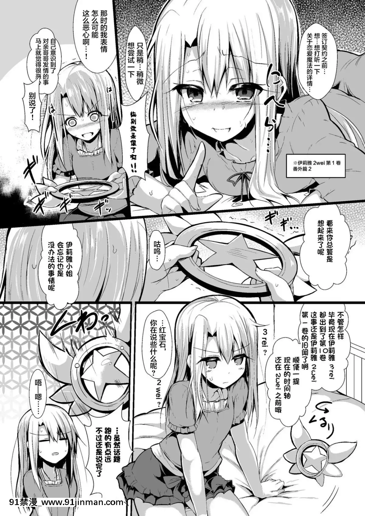 [不咕鳥漢化組][Digital][ASTRONOMY(SeN)]いもうとはお兄ちゃんと將來的にフラグをたてたい(Fatekaleidlinerプリズマ☆イリヤ)[中國翻訳][DL版][偽娘 h漫畫]