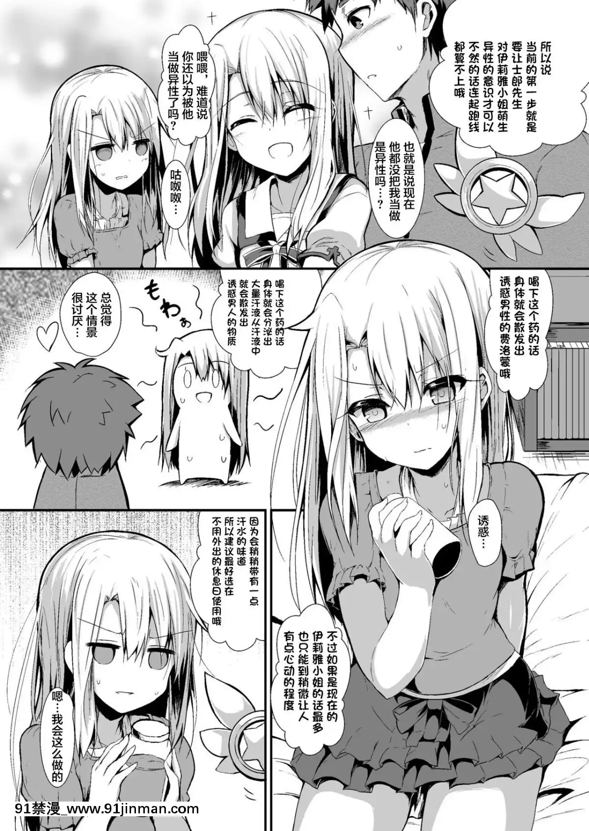 [不咕鳥漢化組][Digital][ASTRONOMY(SeN)]いもうとはお兄ちゃんと將來的にフラグをたてたい(Fatekaleidlinerプリズマ☆イリヤ)[中國翻訳][DL版][偽娘 h漫畫]