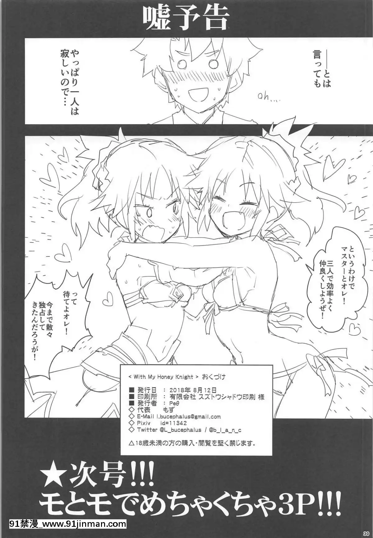 (C94)[Peθ(もず)]WithMyHoneyKnight(FateGrandOrder)[18h bst]