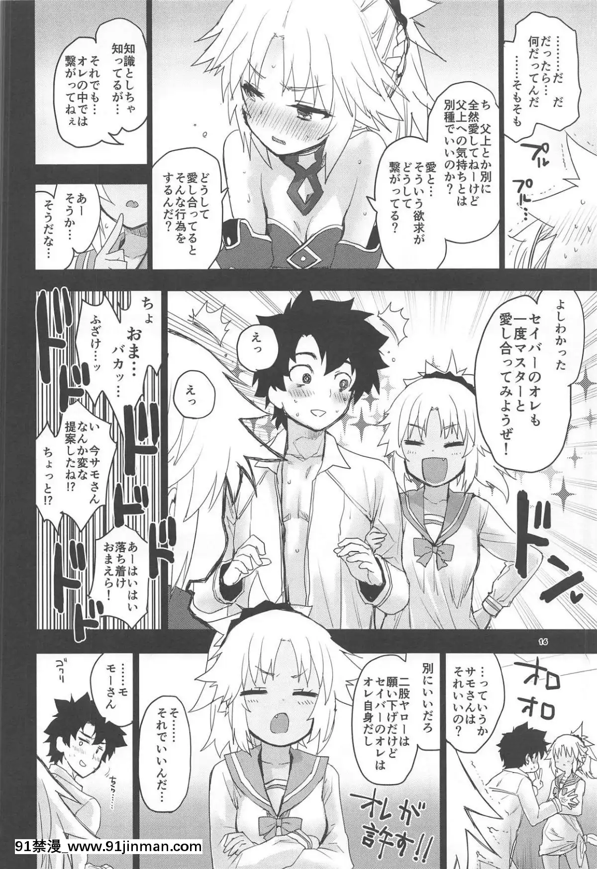 (C94)[Peθ(もず)]WithMyHoneyKnight(FateGrandOrder)[18h bst]
