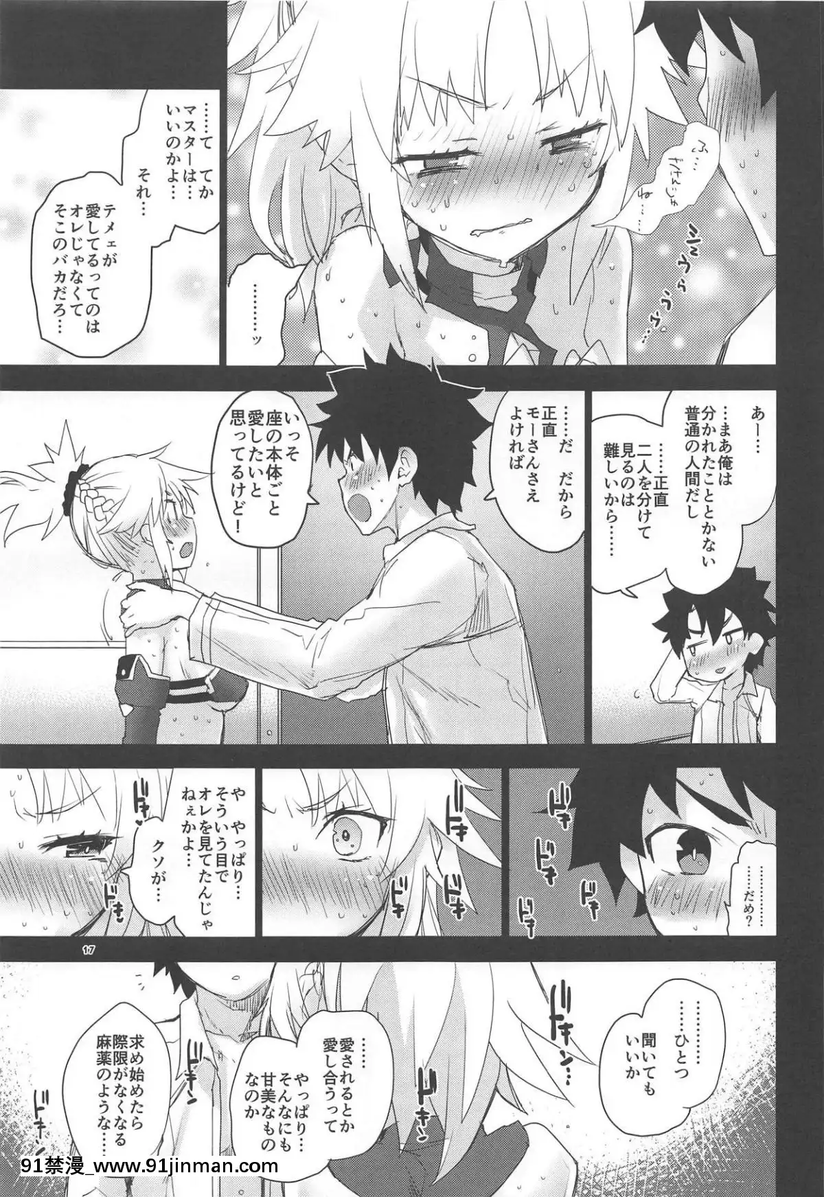 (C94)[Peθ(もず)]WithMyHoneyKnight(FateGrandOrder)[18h bst]