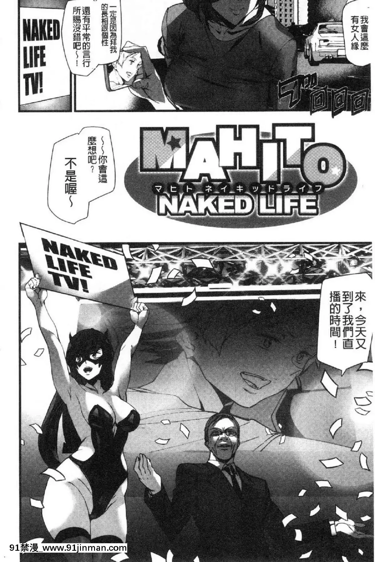 [風的工房][アシオミマサト]NakedLife赤裸裸的偷拍直播[18禁 cosplay]