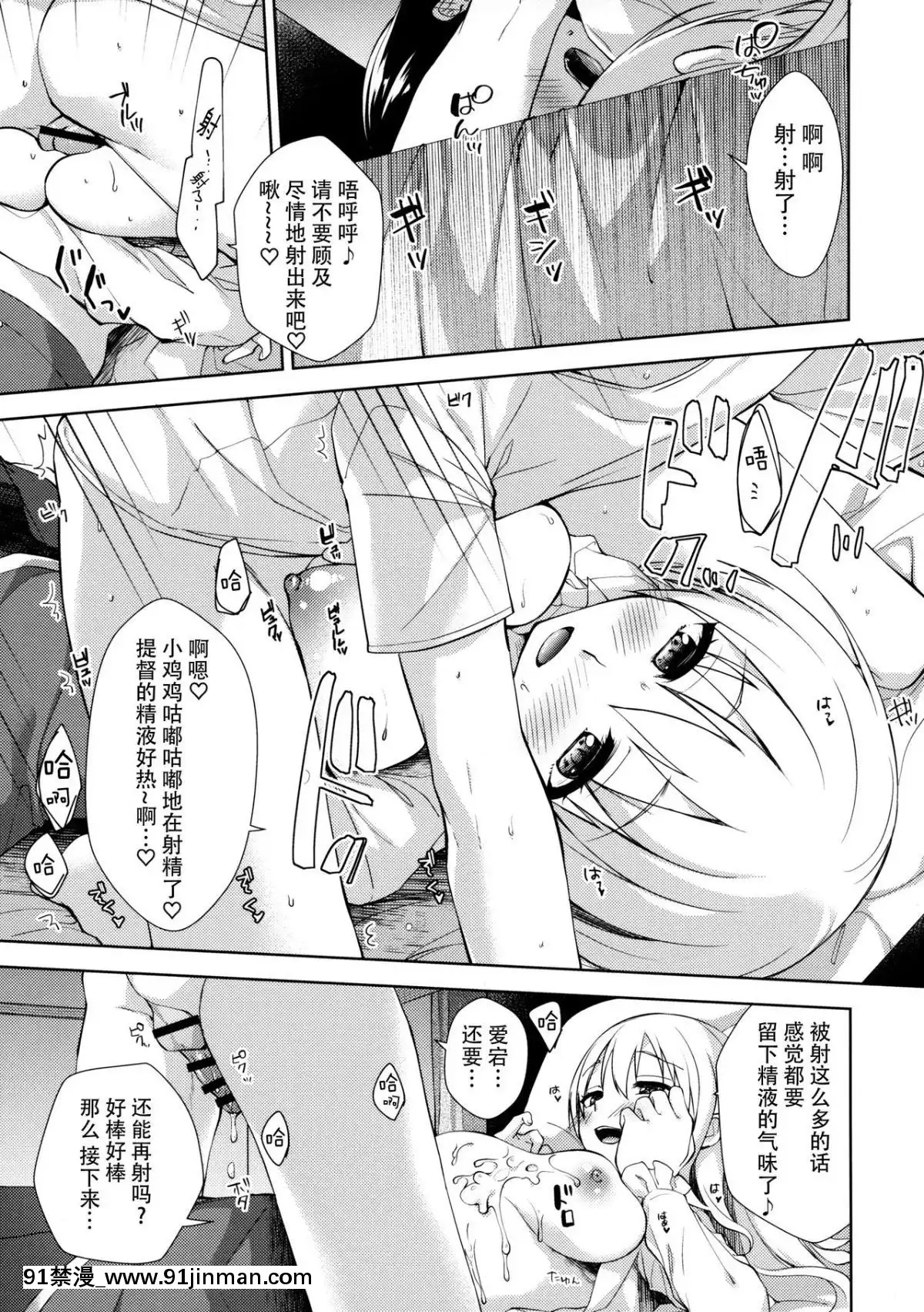 [臉腫漢化組](C96)[almanacco(居待暦)]あいのきままになすがまま(艦隊これくしょん-艦これ-)[18h.mm-cg.com 木靜謙二]