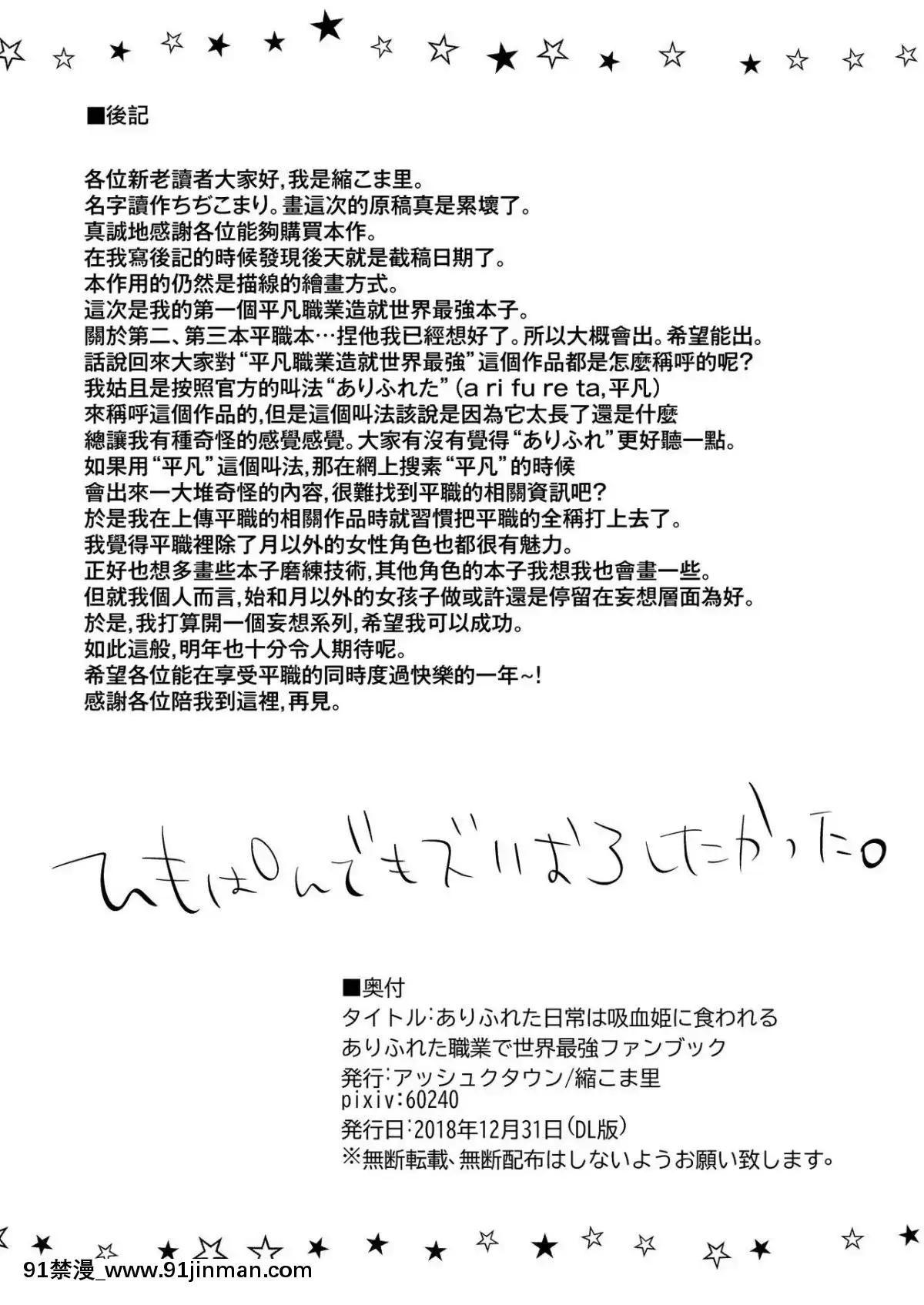 [无辜华人团] [Ash Kutown(Ranko Mari)] 平凡的日常生活被吸血鬼公主吃掉（世界最强普通职业）[h漫 颜色]