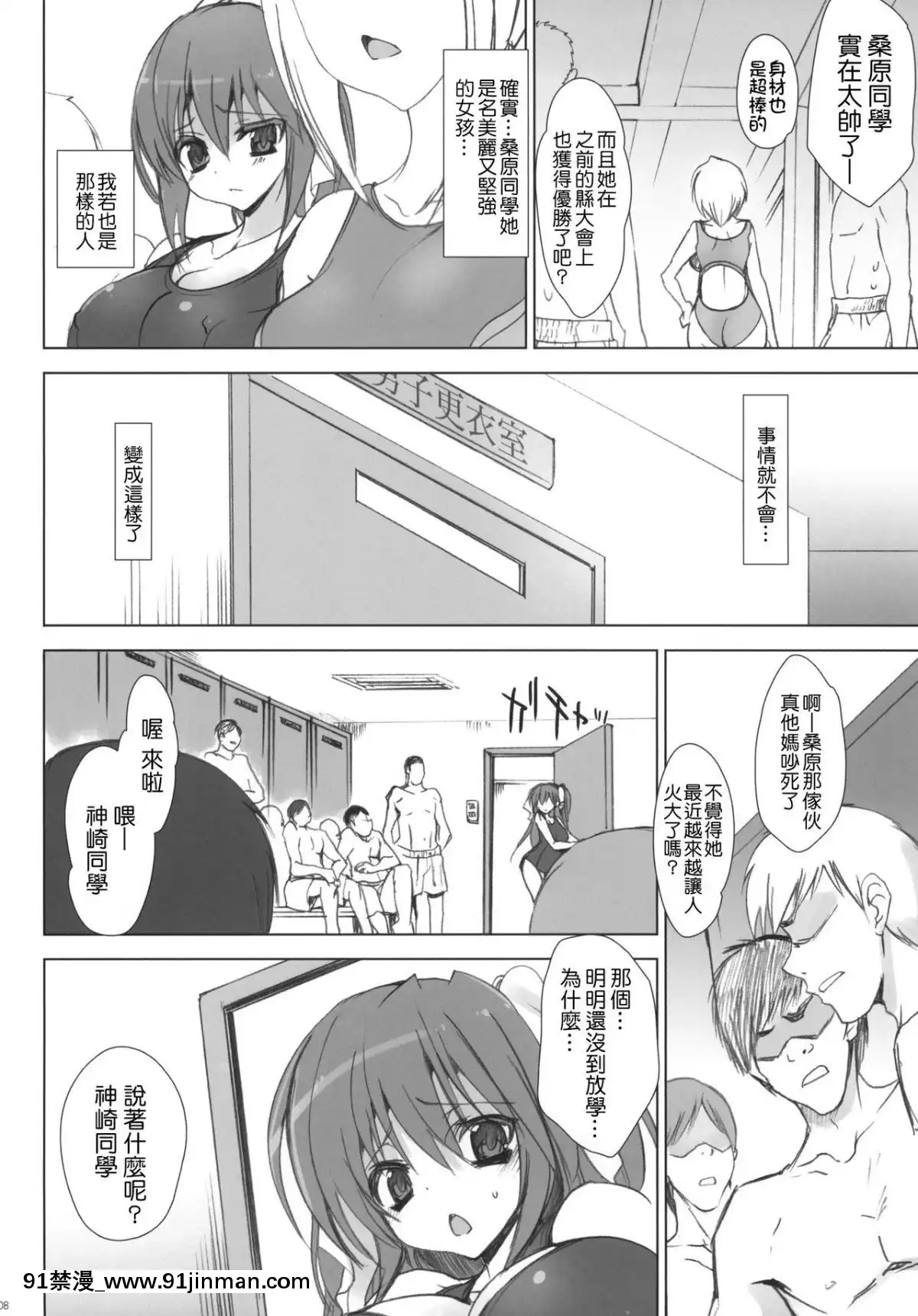 [千易夏河崎个人汉化](C78)[乙女気分(三色网戸。)]学校で性春!4～同级生も一绪～[關於我轉生變成史萊姆這檔事 h漫]