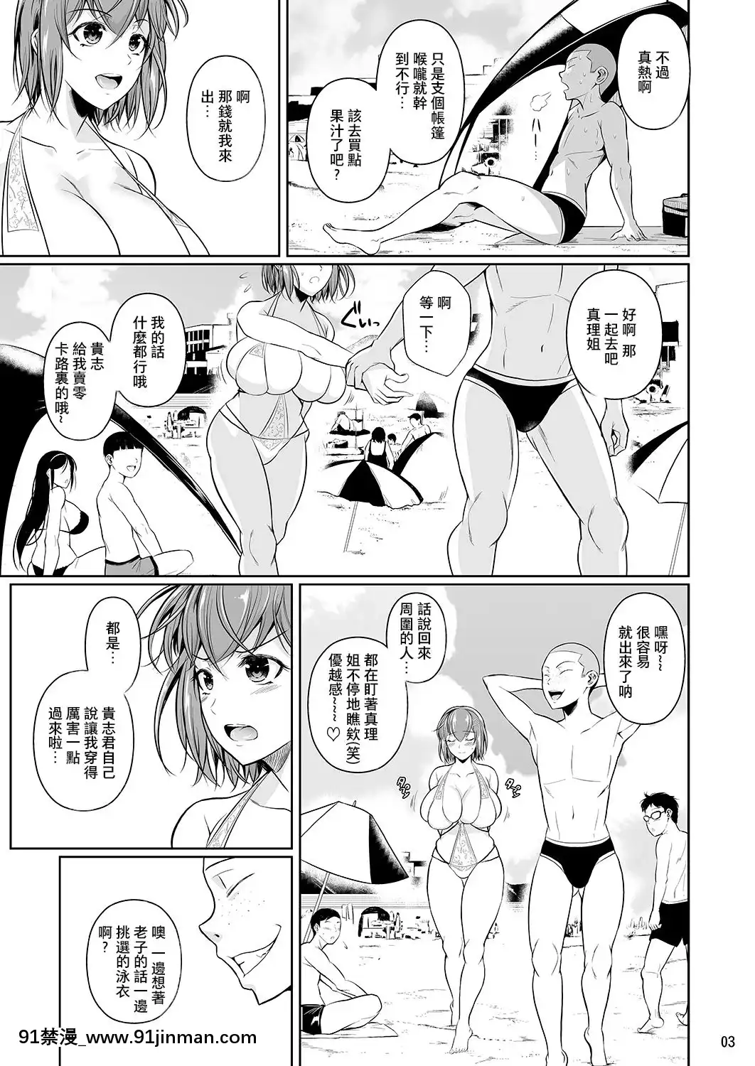 [シュート・ザ・ムーン(フエタキシ)]冬蟲夏草3[中國翻訳][佐櫻 h漫]