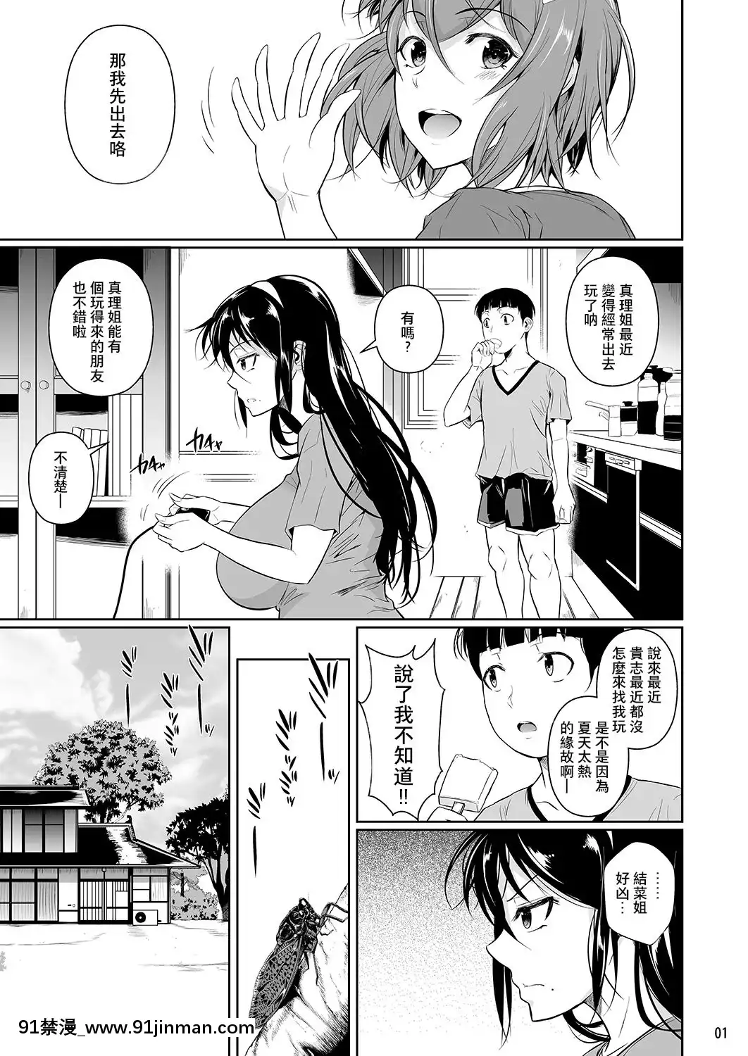 [シュート・ザ・ムーン(フエタキシ)]冬蟲夏草4[中國翻訳][成人漫畫 177]