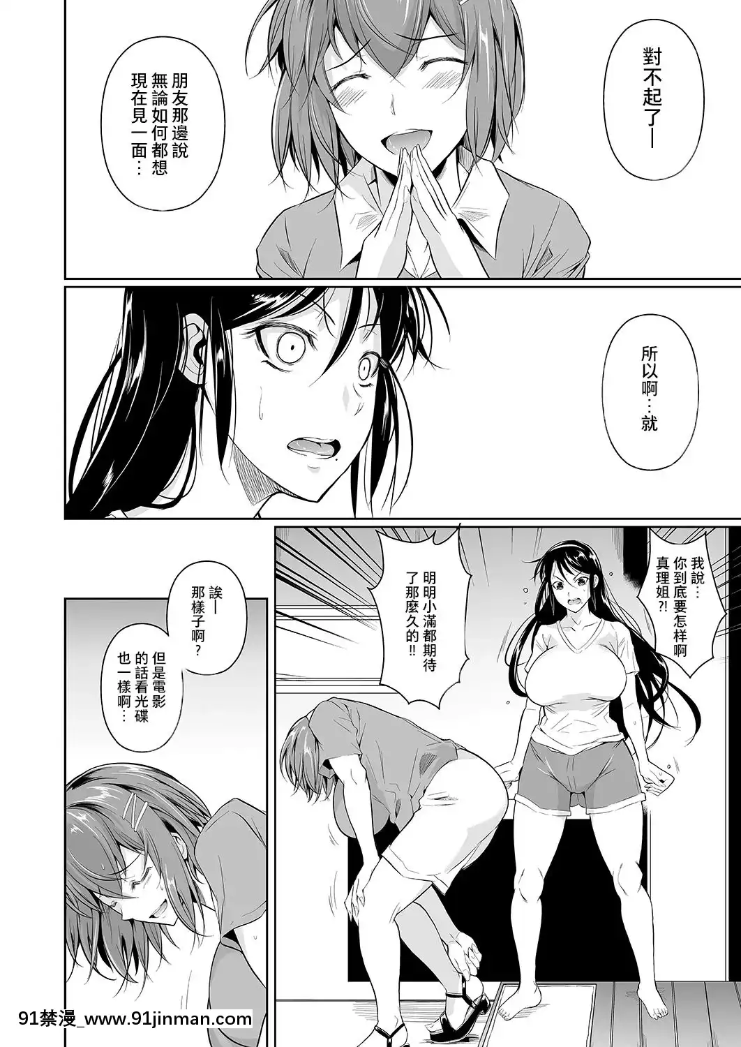 [シュート・ザ・ムーン(フエタキシ)]冬蟲夏草4[中國翻訳][成人漫畫 177]