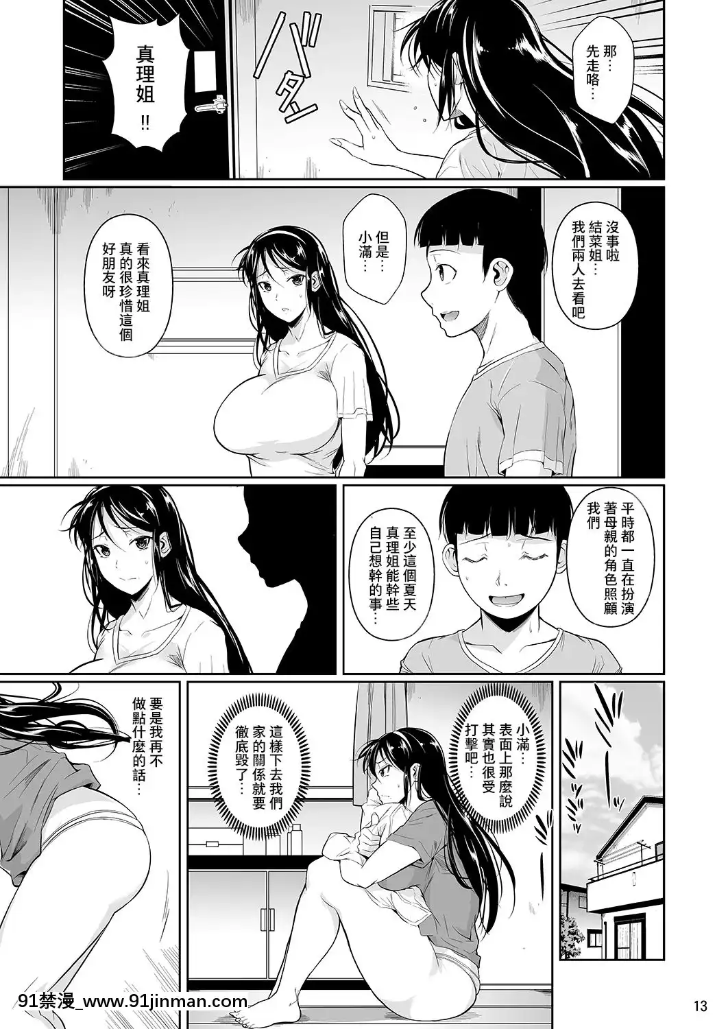 [シュート・ザ・ムーン(フエタキシ)]冬蟲夏草4[中國翻訳][成人漫畫 177]