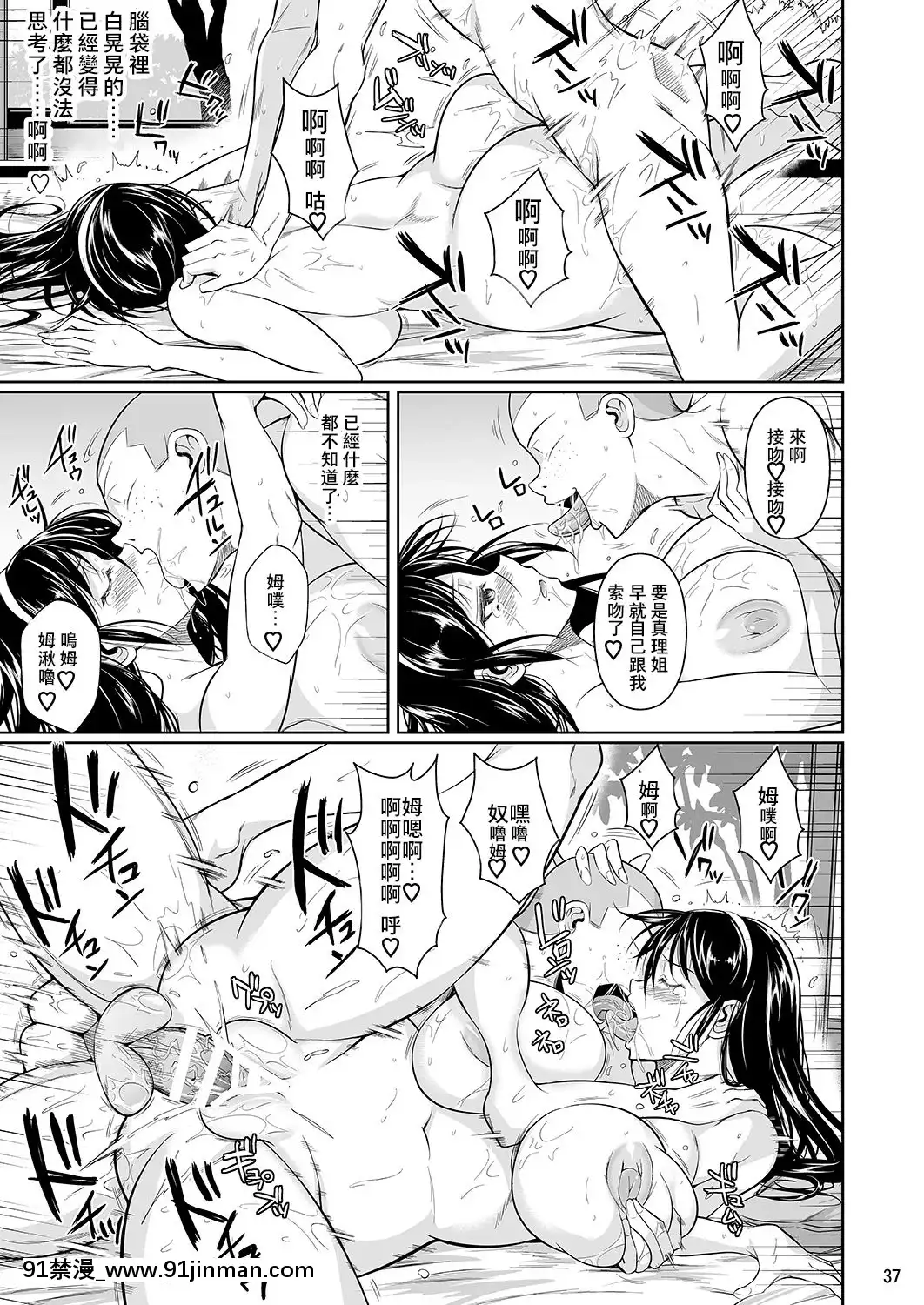 [シュート・ザ・ムーン(フエタキシ)]冬蟲夏草4[中國翻訳][成人漫畫 177]