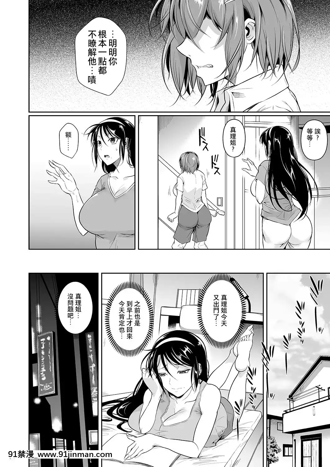 [シュート・ザ・ムーン(フエタキシ)]冬蟲夏草4[中國翻訳][成人漫畫 177]