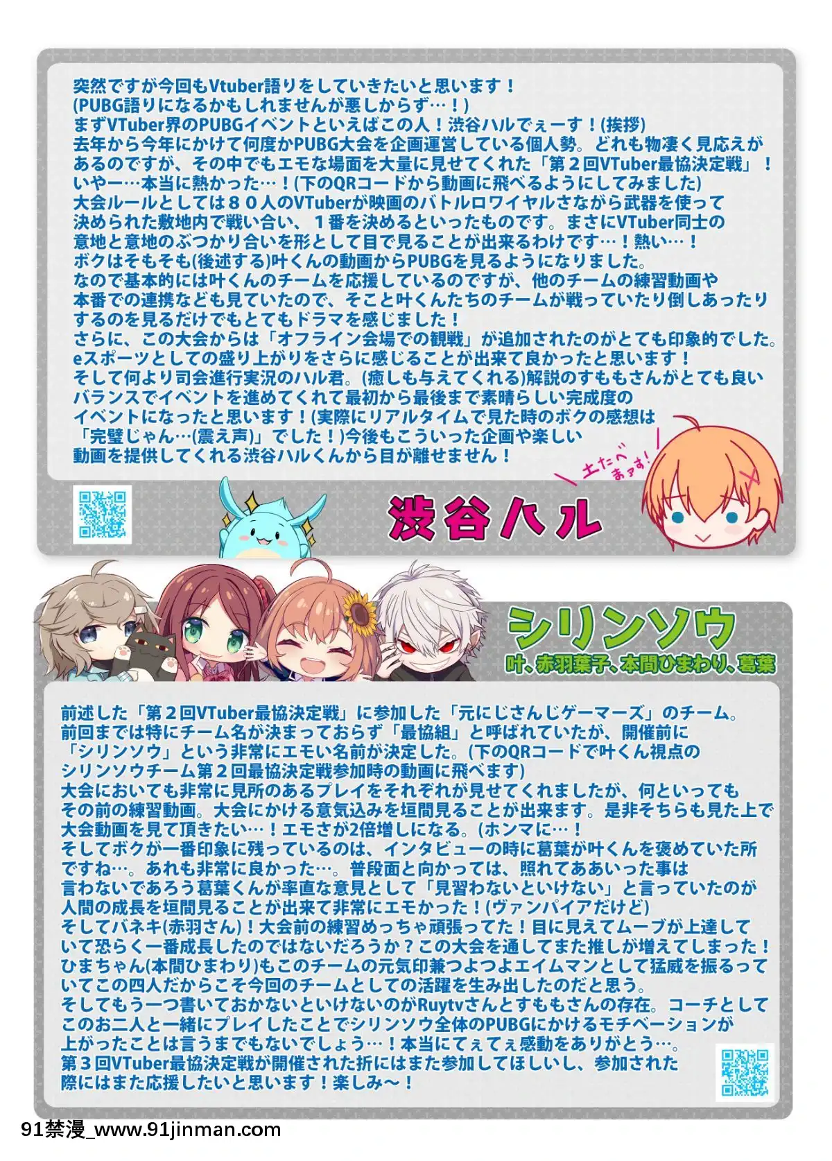 (c96)[うかつではない]VTuber即ハメ快楽墮ち本2[14gh-18h]