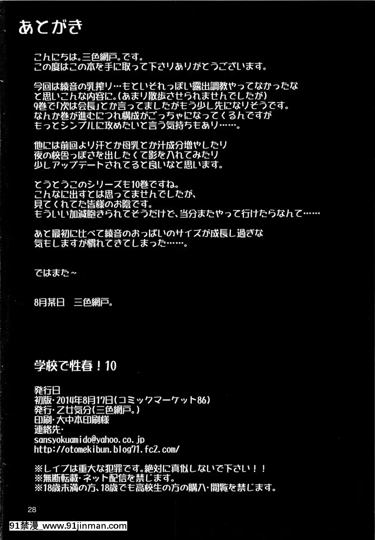 [千易夏河崎個人漢化](C86)[乙女気分(三色網戸。)]學校で性春!10[h漫 真人]