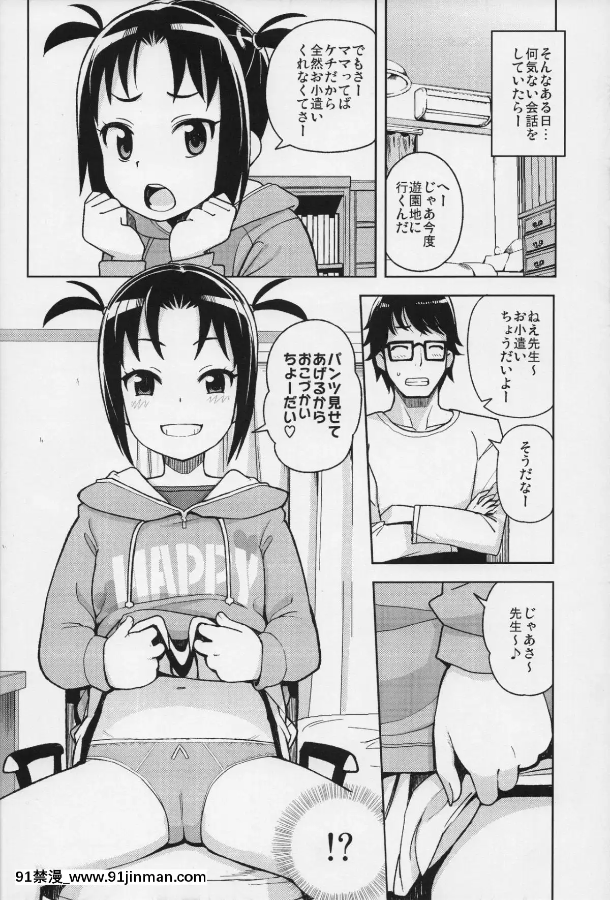 (COMIC1☆13)[フニフニラボ(たまごろー)]LittleBitchPlanetvol.3[26d 18h 39m]