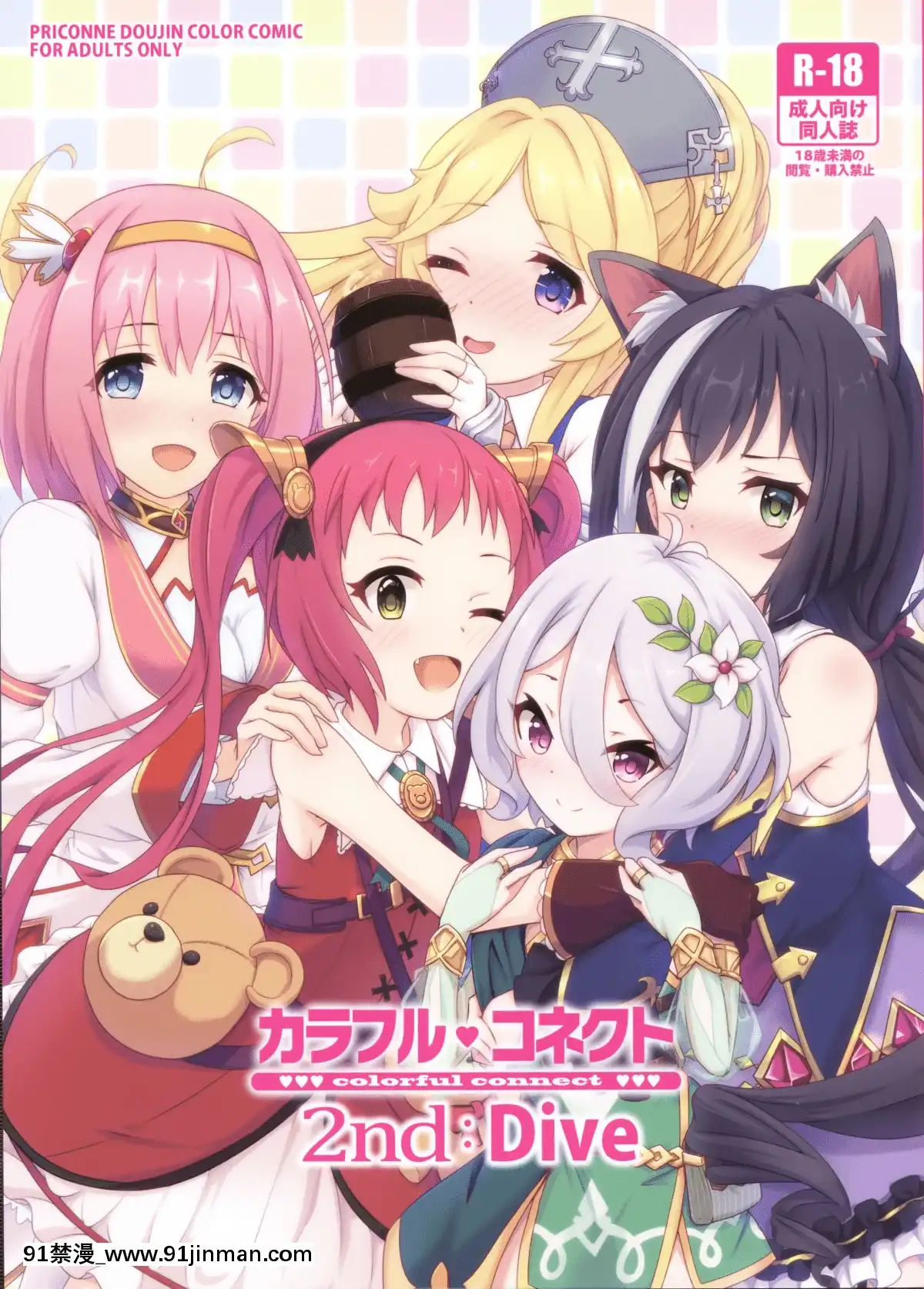 [無邪気漢化組](C96)[MIDDLY(みどりのちや)]カラフルコネクト2ndDive(プリンセスコネクト!ReDive)[亞絲娜 h漫]