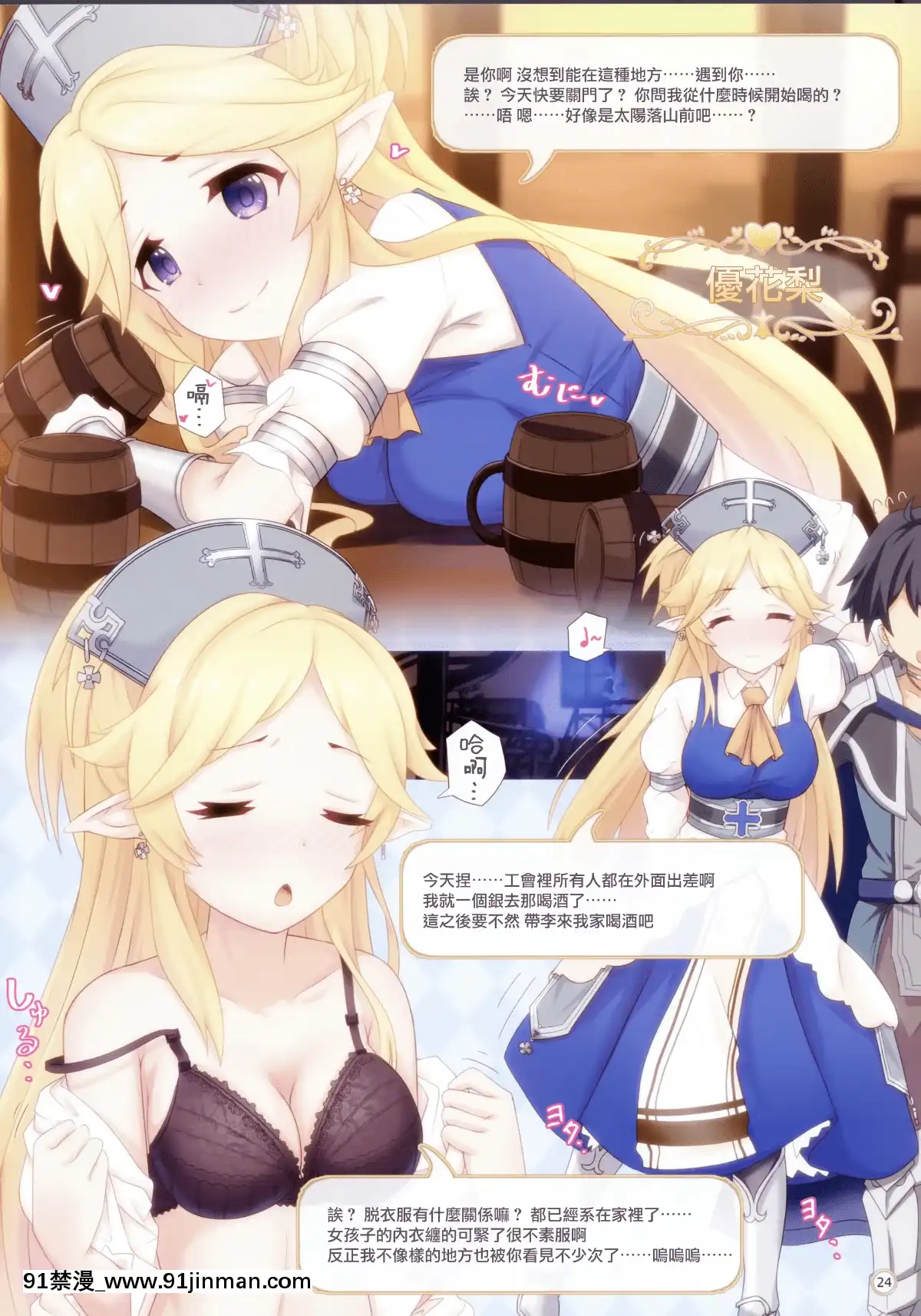 [無邪気漢化組](C96)[MIDDLY(みどりのちや)]カラフルコネクト2ndDive(プリンセスコネクト!ReDive)[亞絲娜 h漫]