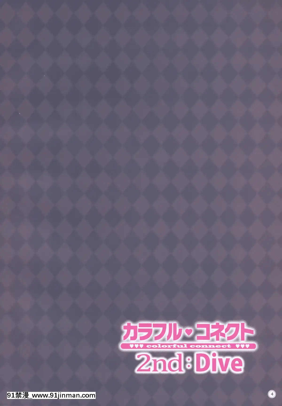 [無邪気漢化組](C96)[MIDDLY(みどりのちや)]カラフルコネクト2ndDive(プリンセスコネクト!ReDive)[亞絲娜 h漫]