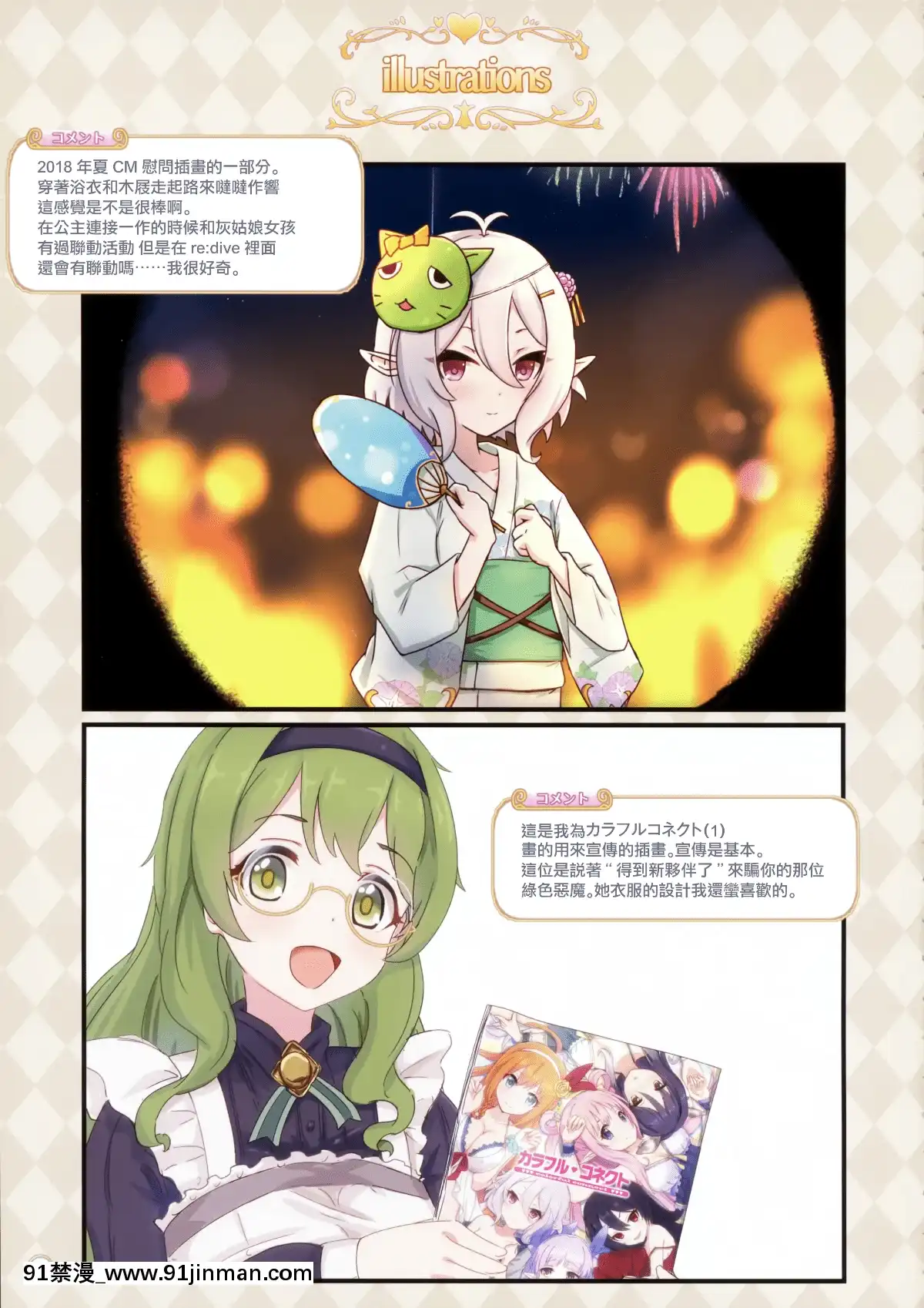 [無邪気漢化組](C96)[MIDDLY(みどりのちや)]カラフルコネクト2ndDive(プリンセスコネクト!ReDive)[亞絲娜 h漫]