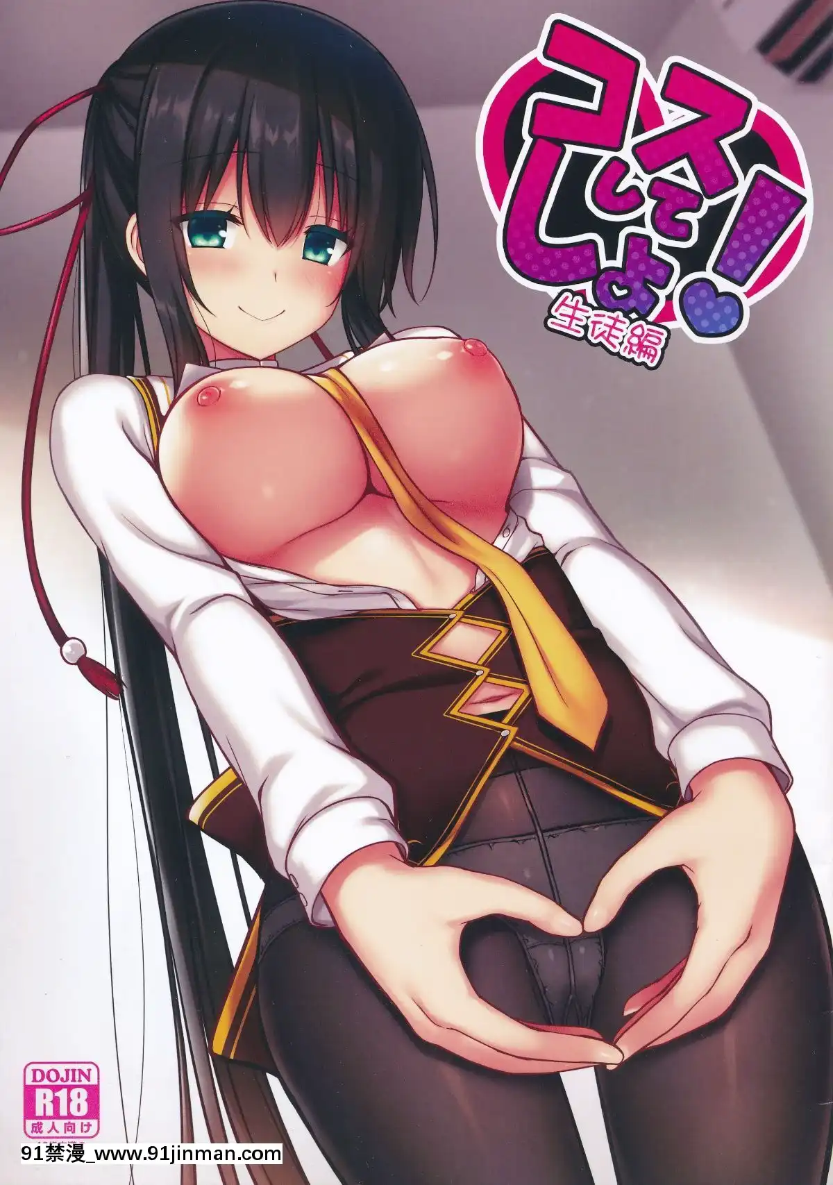[胸墊漢化組](C96)[trueblue(あにぃ)]コスしてしよ!生徒編(天色＊アイルノーツ)[中國翻訳][漫畫 畫像 18禁 レズ]