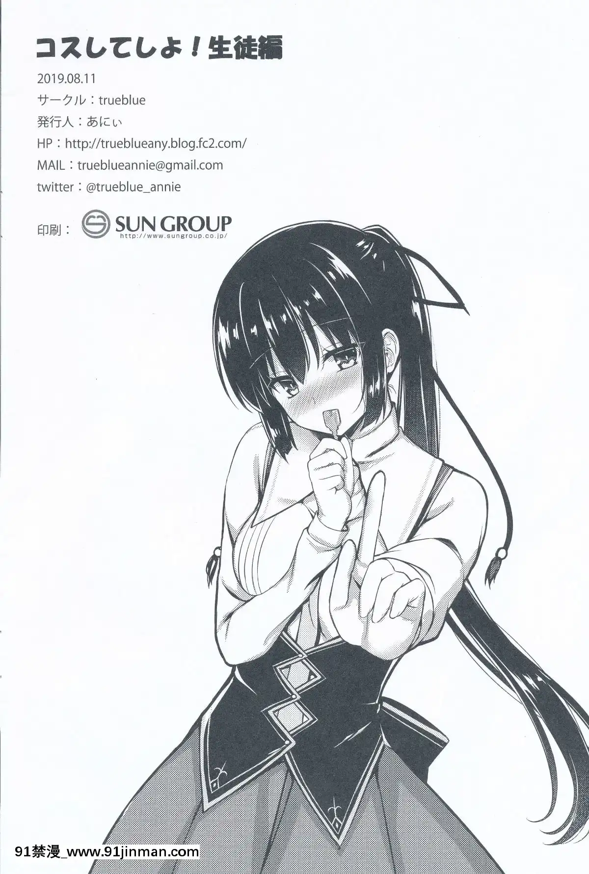 [胸墊漢化組](C96)[trueblue(あにぃ)]コスしてしよ!生徒編(天色＊アイルノーツ)[中國翻訳][漫畫 畫像 18禁 レズ]