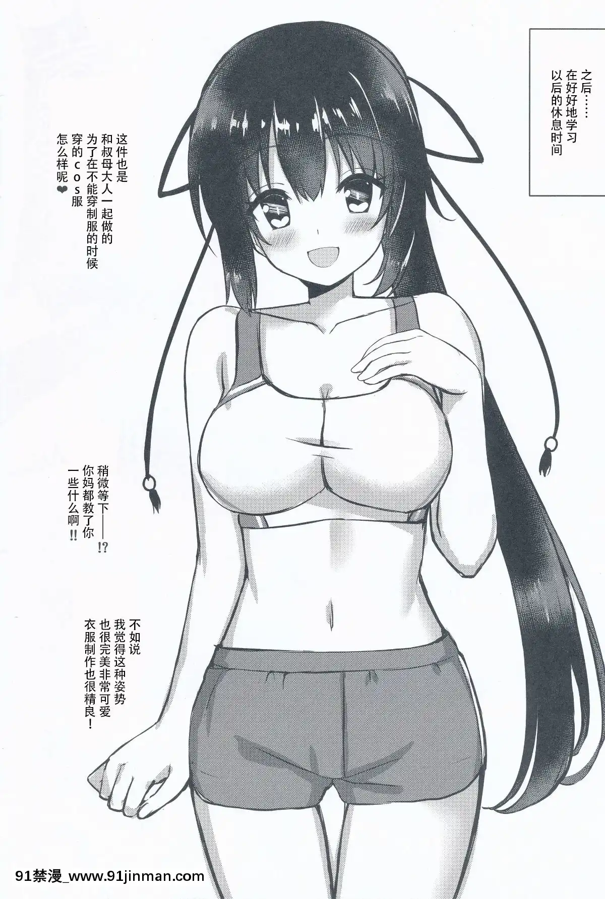 [胸墊漢化組](C96)[trueblue(あにぃ)]コスしてしよ!生徒編(天色＊アイルノーツ)[中國翻訳][漫畫 畫像 18禁 レズ]