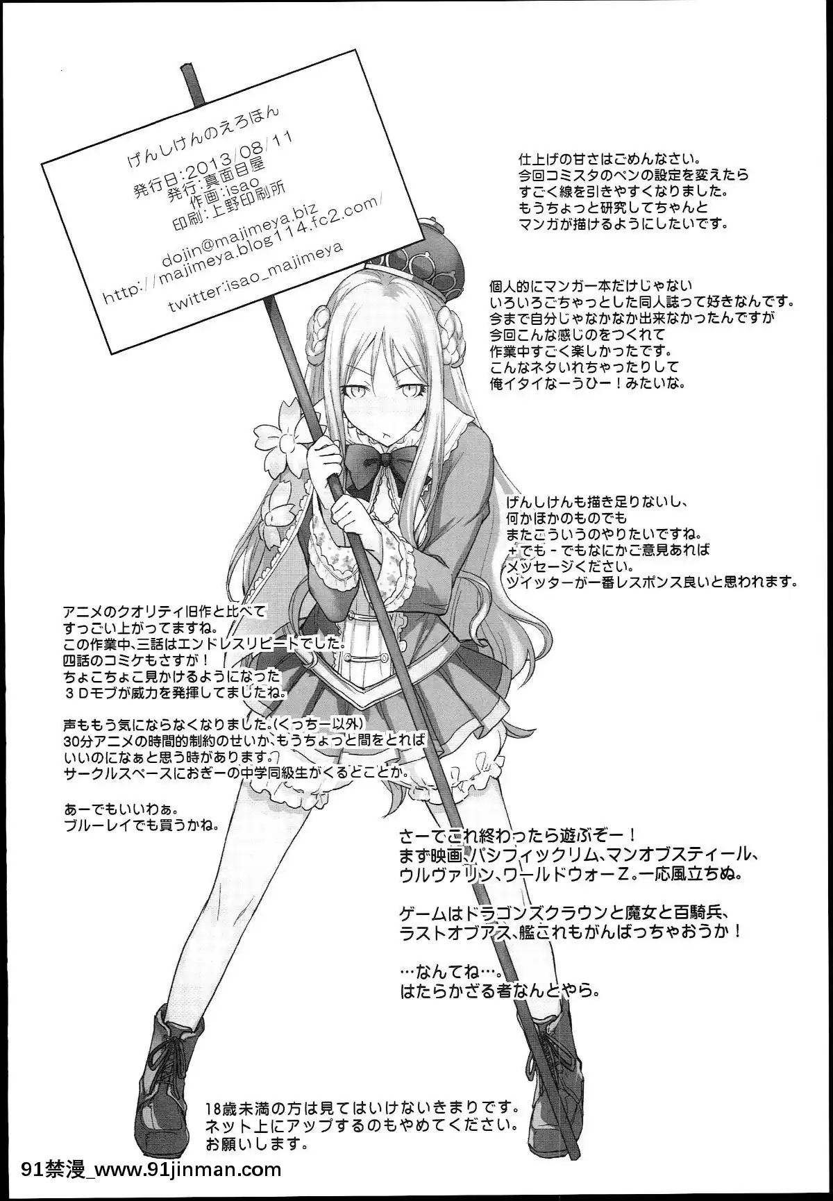 (C84)[真面目屋(isao)]げんしけんのえろほん(げんしけん)[瓜皮漢化][小光 h漫]