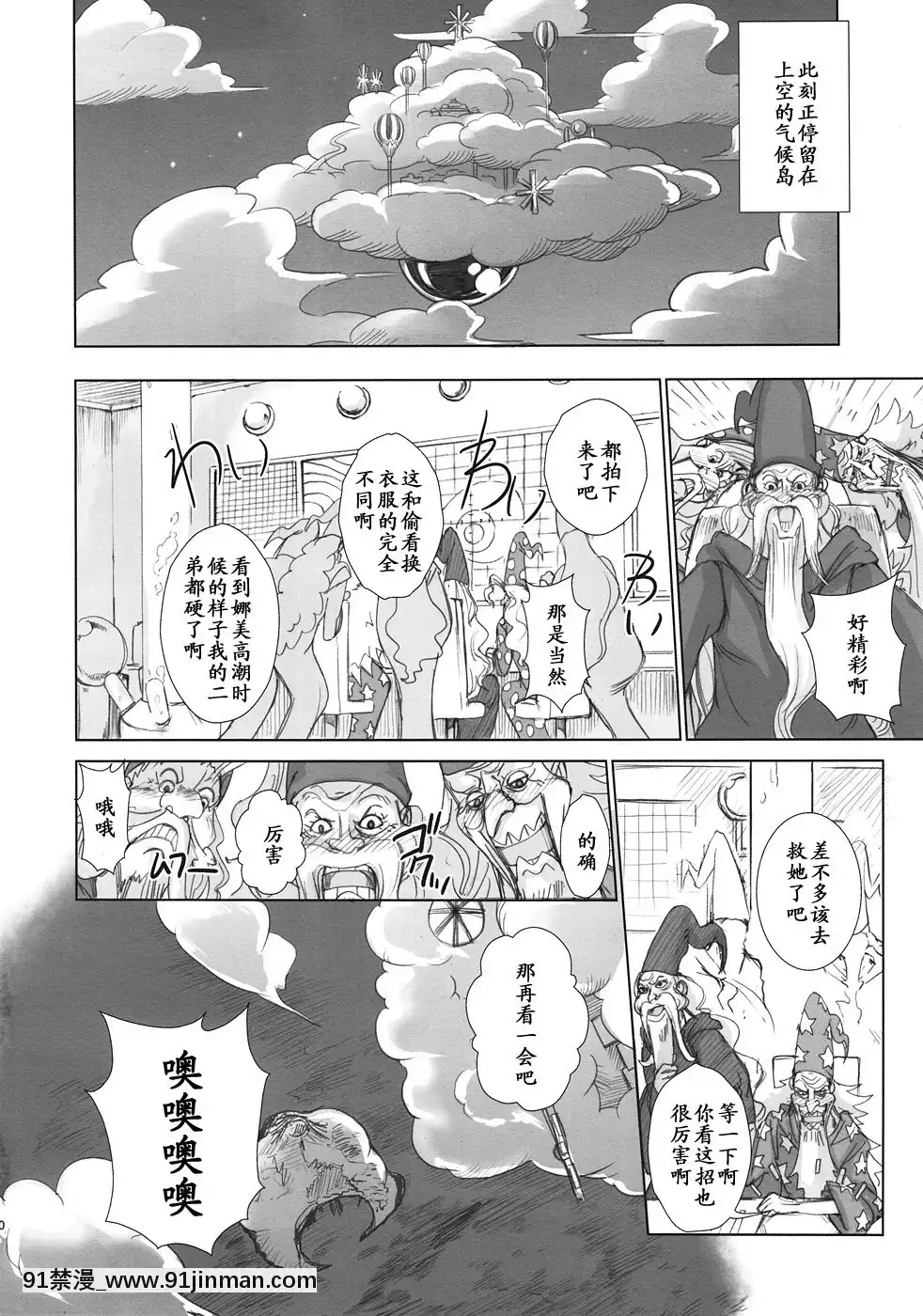 (C82)[真面目屋(isao)]GrandLineChronicle2雷乳(ワンピース)[黑條漢化][鬥羅大陸 色情漫畫]
