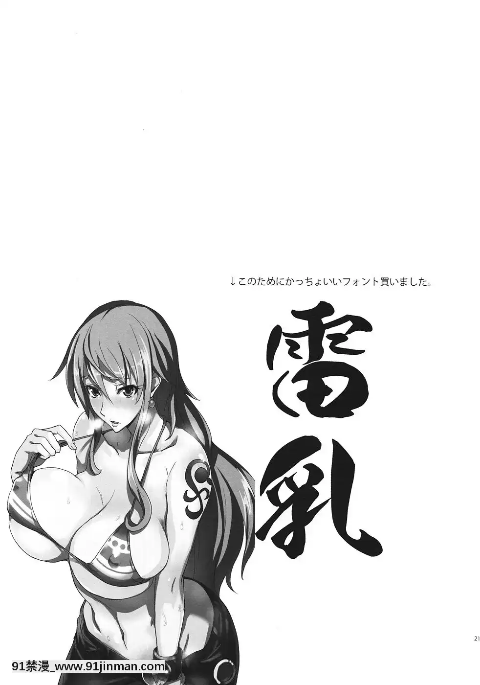 (C82)[真面目屋(isao)]GrandLineChronicle2雷乳(ワンピース)[黑條漢化][鬥羅大陸 色情漫畫]