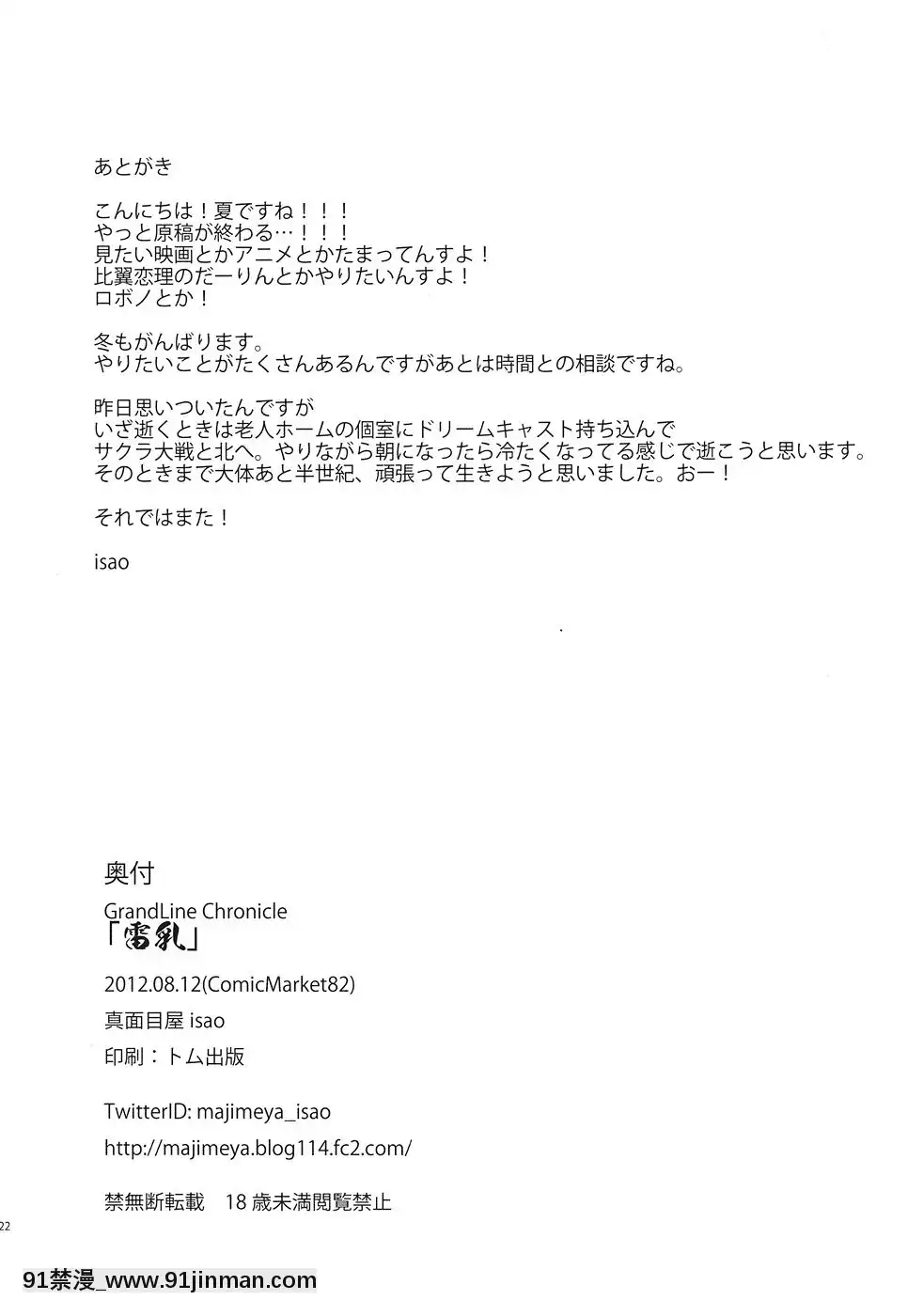 (C82)[真面目屋(isao)]GrandLineChronicle2雷乳(ワンピース)[黑條漢化][鬥羅大陸 色情漫畫]