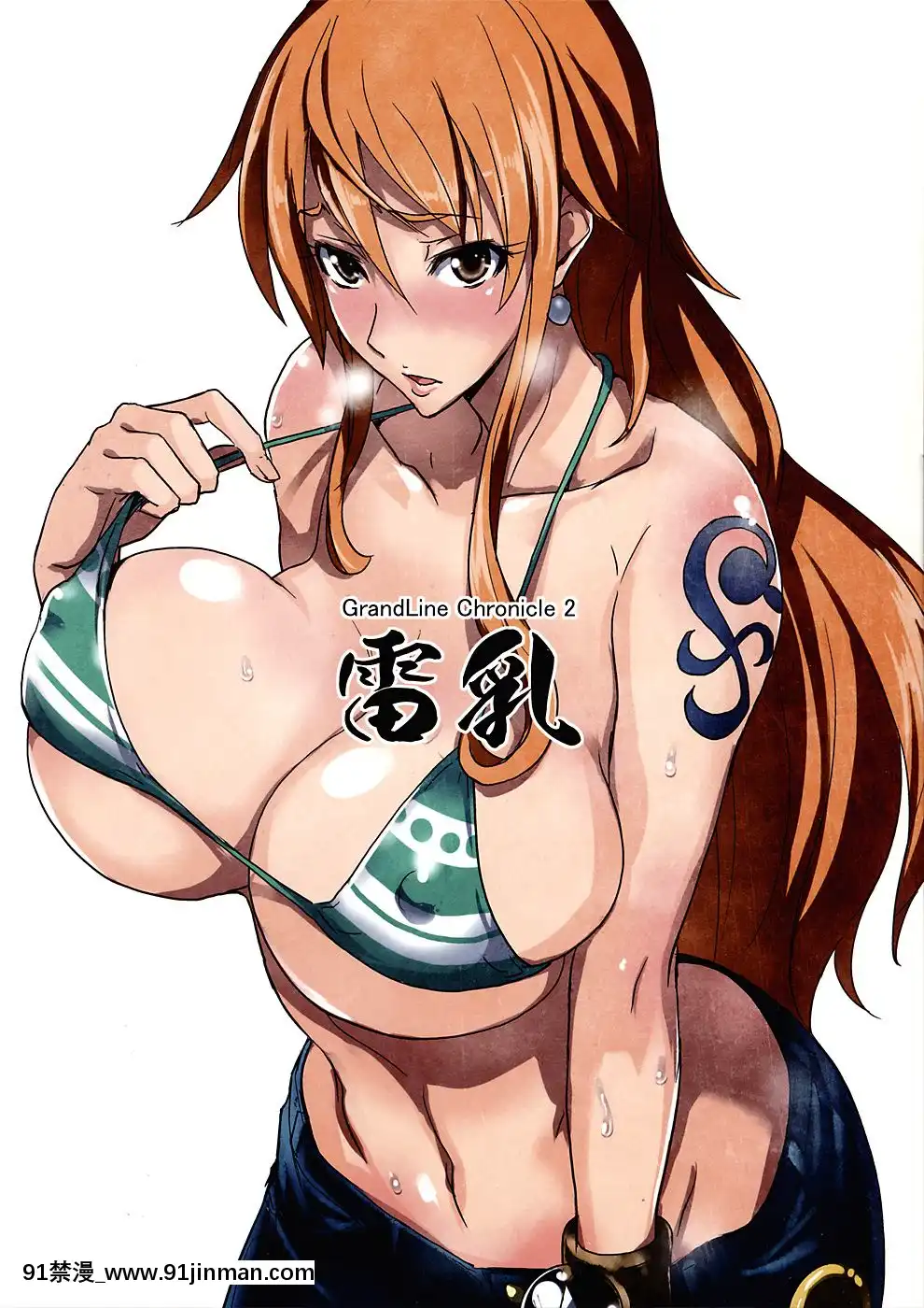 (C82)[真面目屋(isao)]GrandLineChronicle2雷乳(ワンピース)[黑條漢化][鬥羅大陸 色情漫畫]