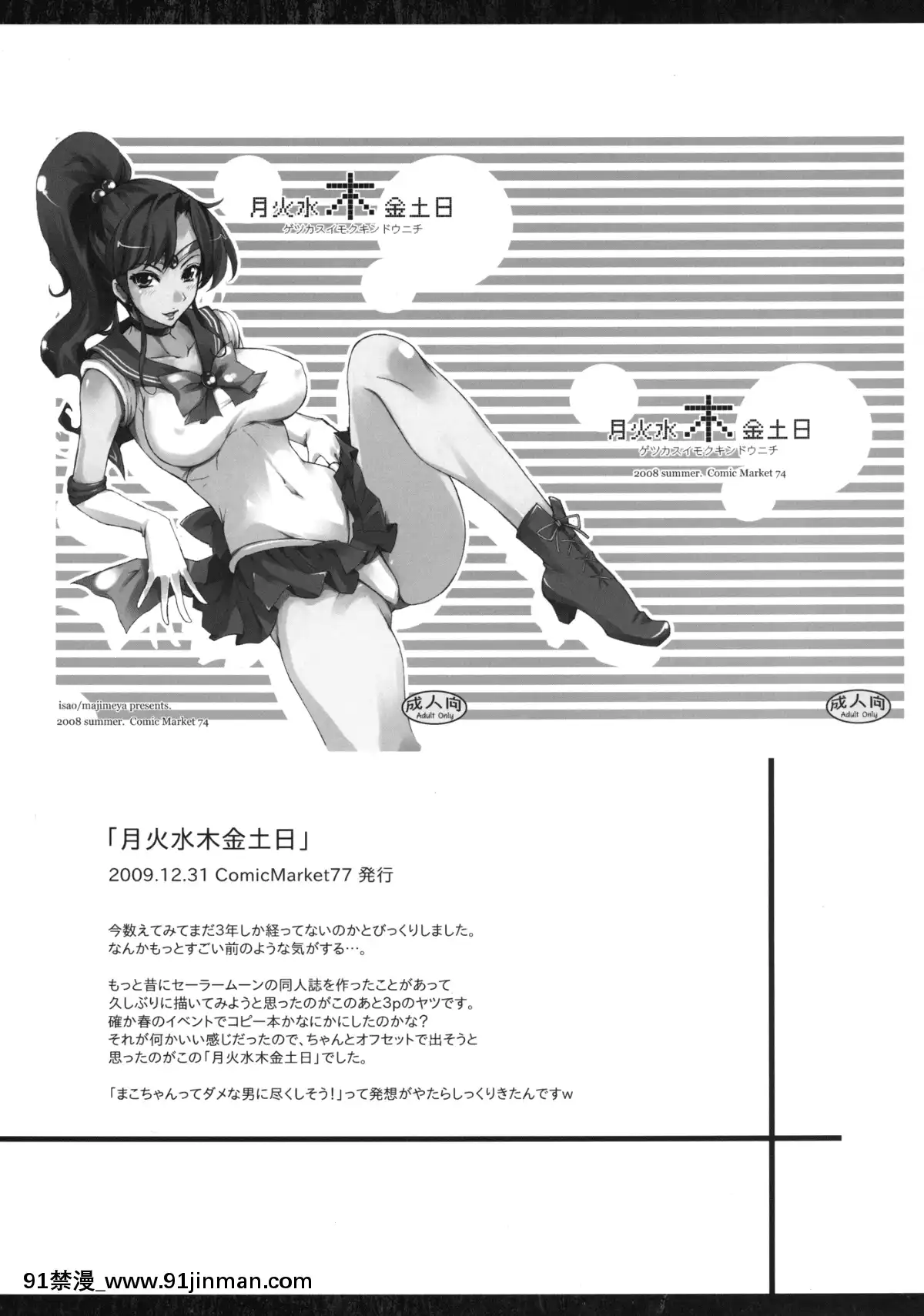 (C80)[真面目屋(Isao)]月火水木金土日総集編(美少女戦士セーラームーン)[DL版][h漫 幼]