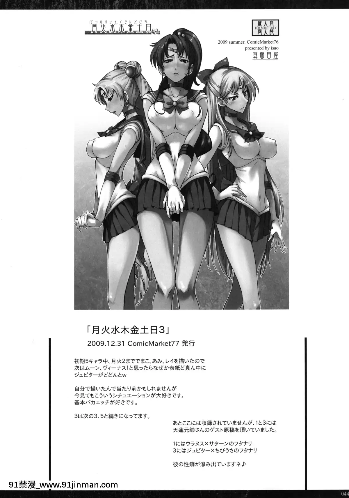 (C80)[真面目屋(Isao)]月火水木金土日総集編(美少女戦士セーラームーン)[DL版][h漫 幼]