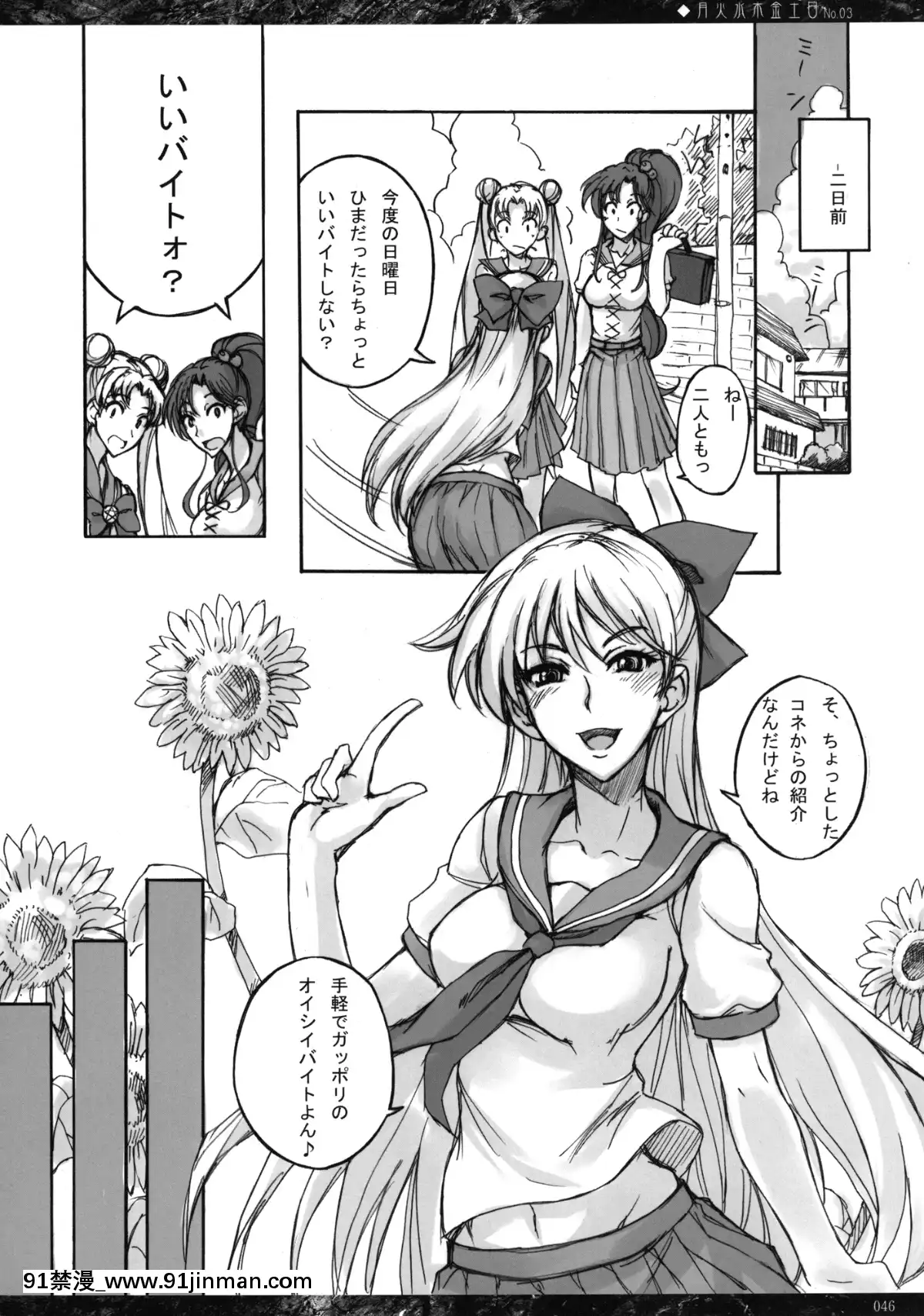 (C80)[真面目屋(Isao)]月火水木金土日総集編(美少女戦士セーラームーン)[DL版][秀一志保 h漫]