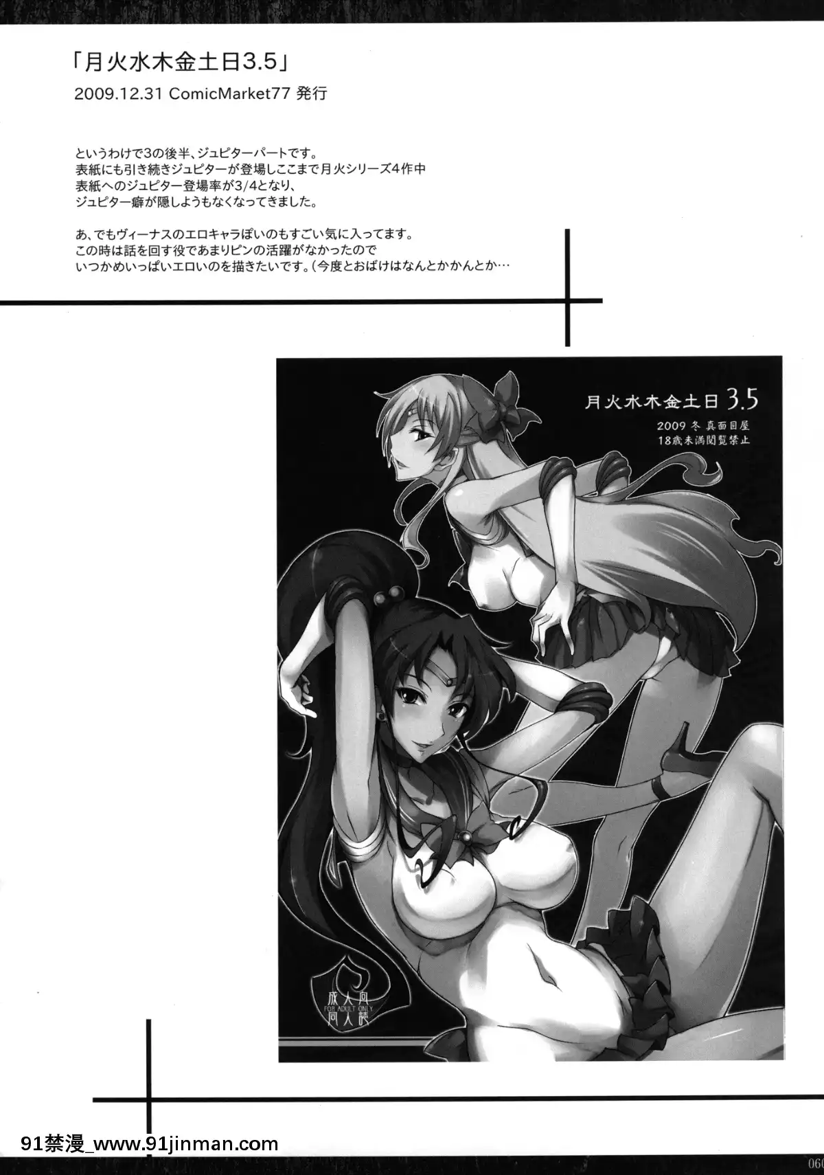 (C80)[真面目屋(Isao)]月火水木金土日総集編(美少女戦士セーラームーン)[DL版][秀一志保 h漫]