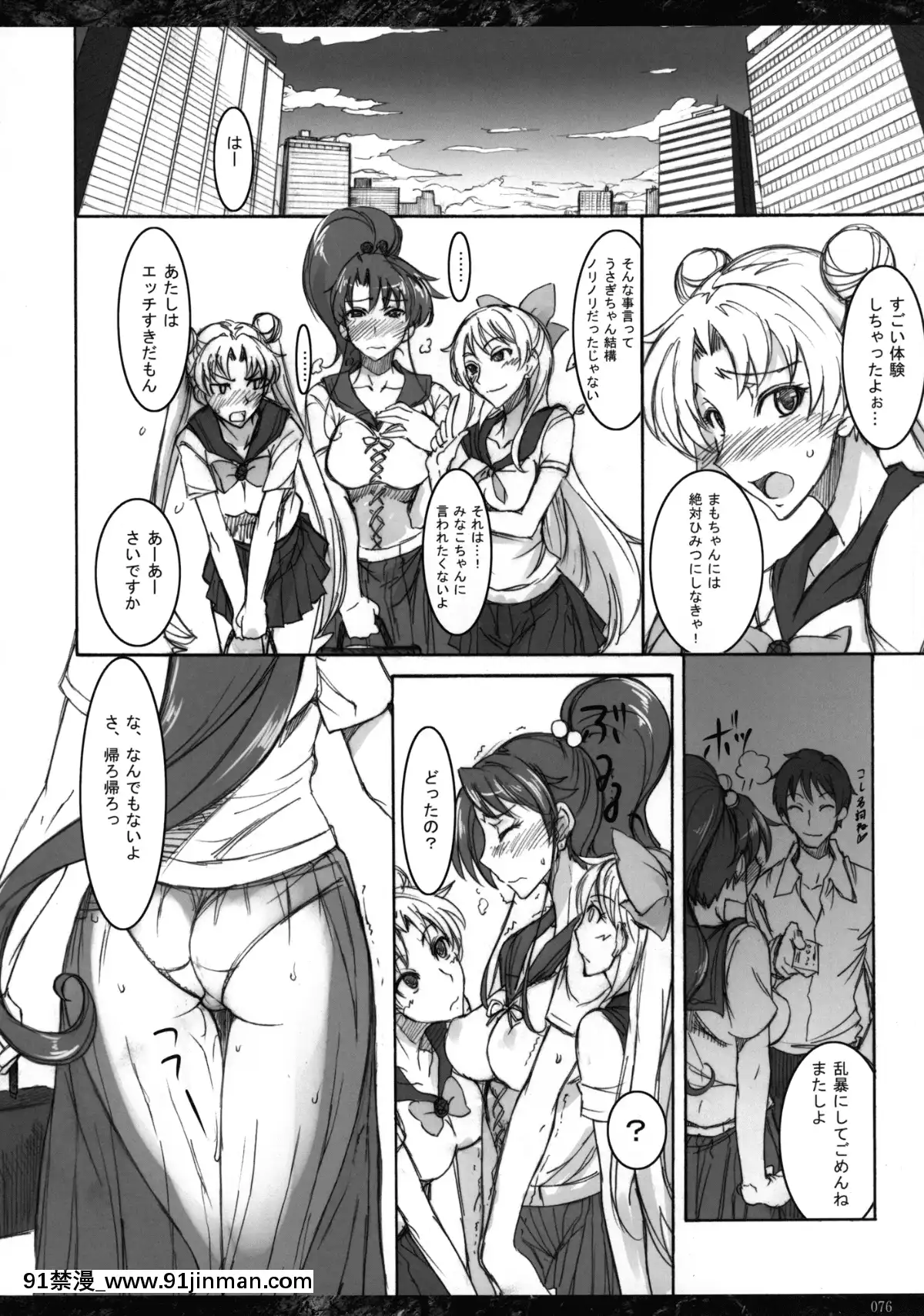 (C80)[真面目屋(Isao)]月火水木金土日総集編(美少女戦士セーラームーン)[DL版][秀一志保 h漫]