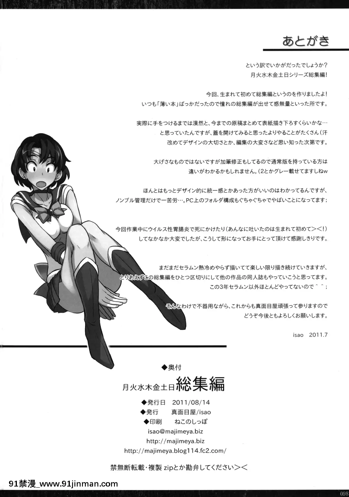 (C80)[真面目屋(Isao)]月火水木金土日総集編(美少女戦士セーラームーン)[DL版][秀一志保 h漫]