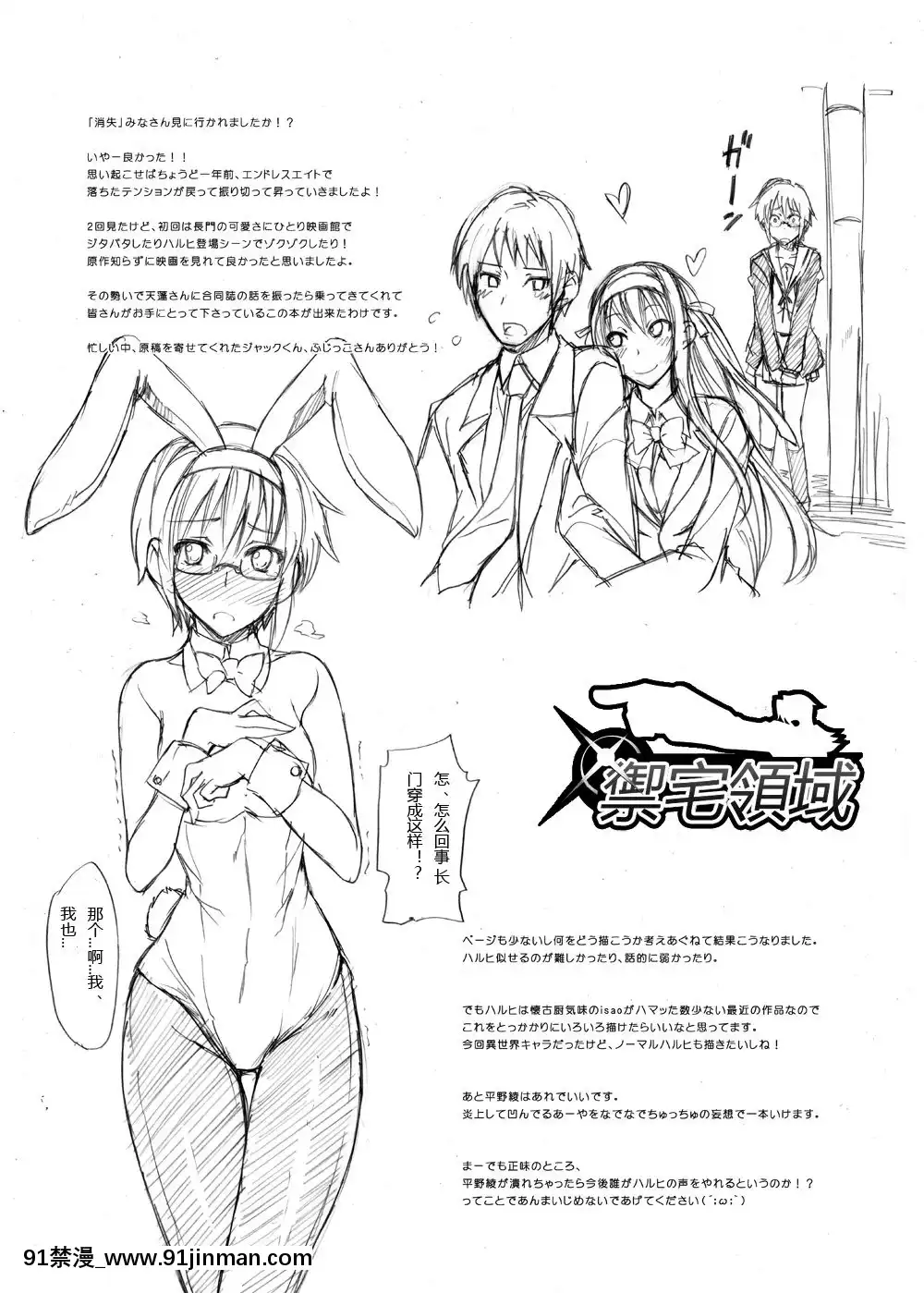 (C78)[朧&天蓬元帥堂、真面目屋(天蓬元帥、イサオ)]ハルヒミックス(涼宮ハルヒの憂鬱)[禦宅領域][h漫 調教]