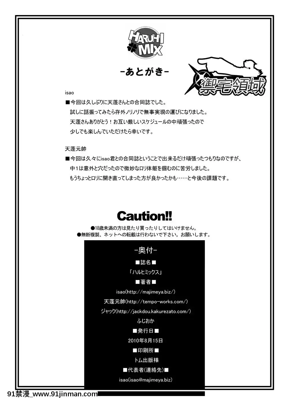 (C78)[朧&天蓬元帥堂、真面目屋(天蓬元帥、イサオ)]ハルヒミックス(涼宮ハルヒの憂鬱)[禦宅領域][h漫 調教]