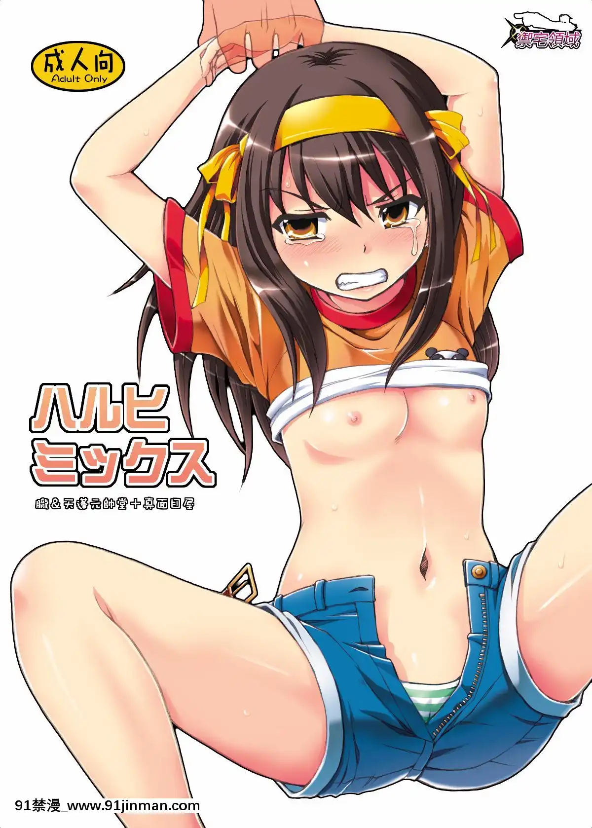 (C78)[朧&天蓬元帥堂、真面目屋(天蓬元帥、イサオ)]ハルヒミックス(涼宮ハルヒの憂鬱)[禦宅領域][h漫 調教]