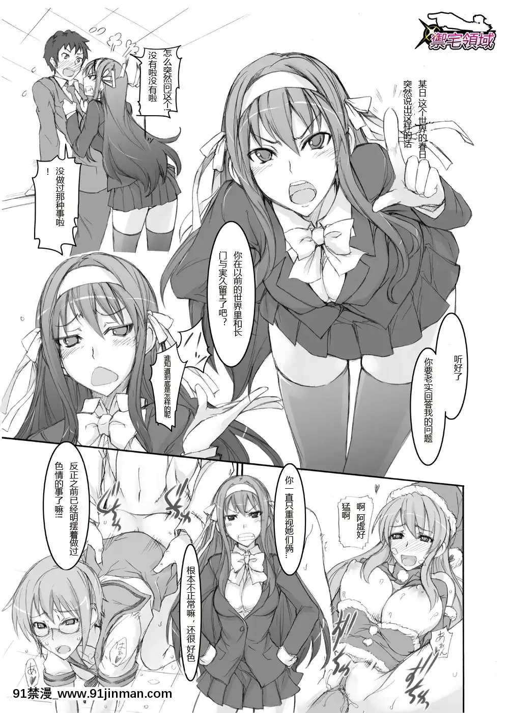 (C78)[朧&天蓬元帥堂、真面目屋(天蓬元帥、イサオ)]ハルヒミックス(涼宮ハルヒの憂鬱)[禦宅領域][h漫 調教]