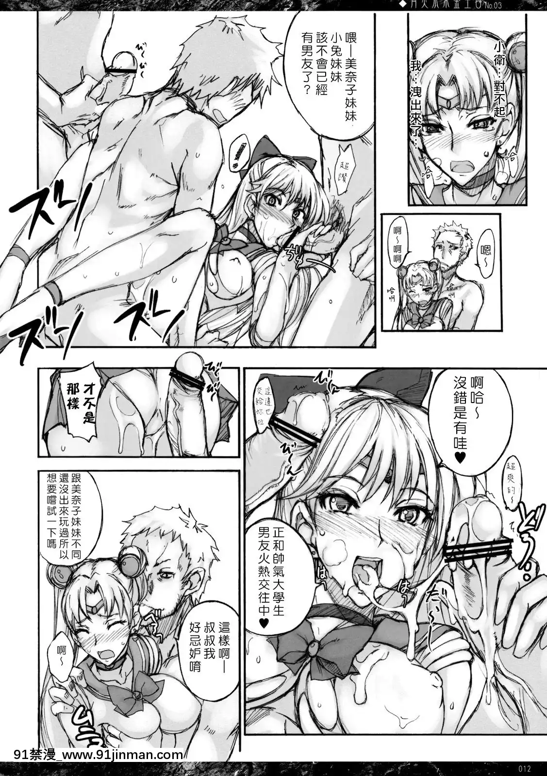 (C76)[真面目屋(isao)]月火水木金土日#3(美少女戦士セーラームーン)[沒JJ漢化][抖s h漫]