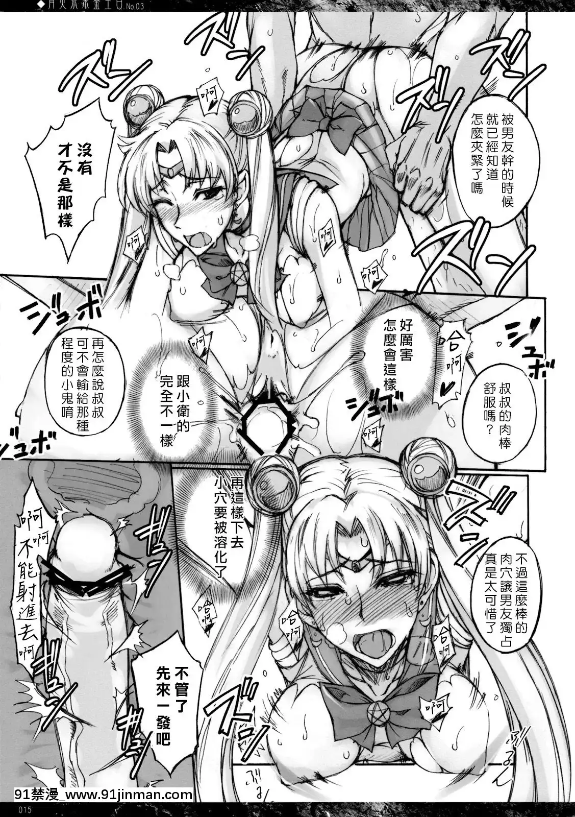 (C76)[真面目屋(isao)]月火水木金土日#3(美少女戦士セーラームーン)[沒JJ漢化][抖s h漫]