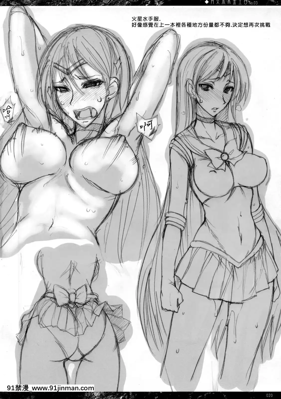 (C76)[真面目屋(isao)]月火水木金土日#3(美少女戦士セーラームーン)[沒JJ漢化][抖s h漫]