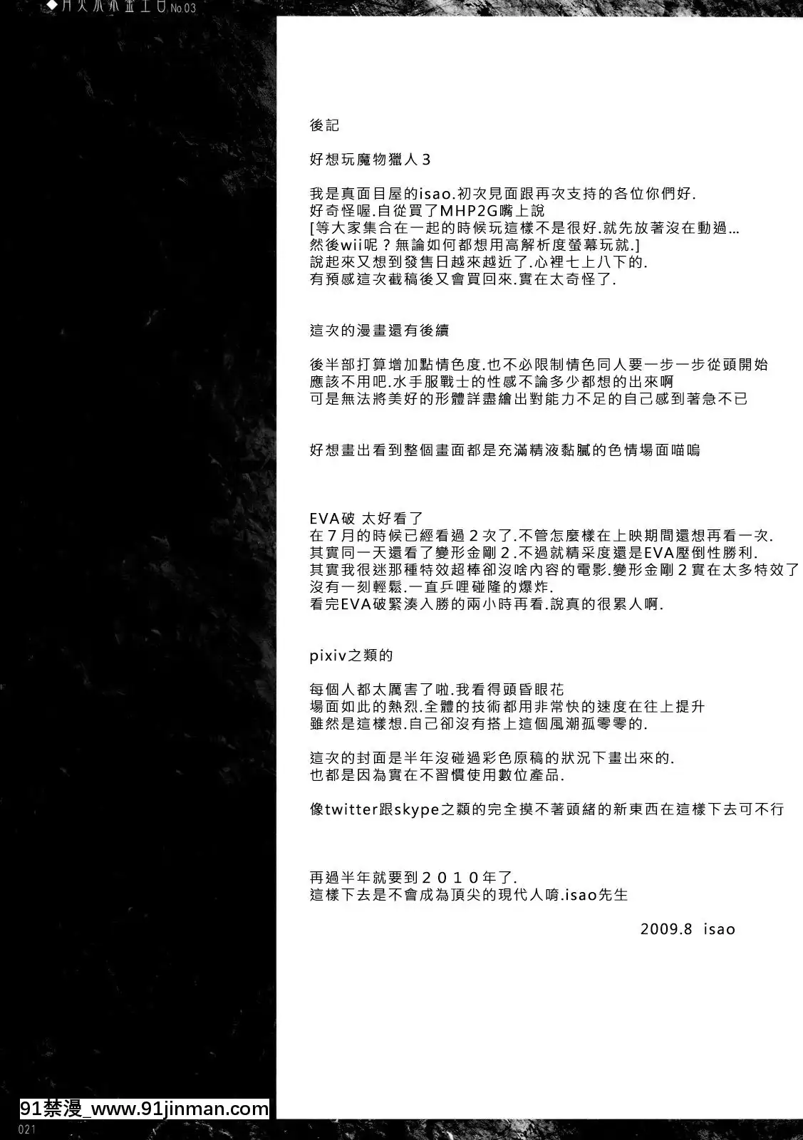 (C76)[真面目屋(isao)]月火水木金土日#3(美少女戦士セーラームーン)[沒JJ漢化][抖s h漫]
