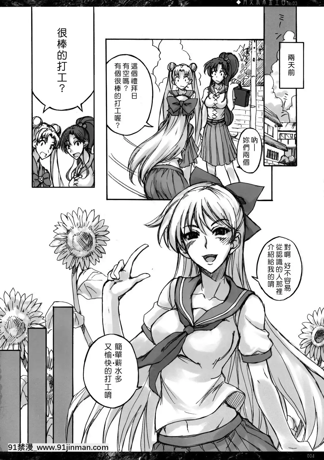 (C76)[真面目屋(isao)]月火水木金土日#3(美少女戦士セーラームーン)[沒JJ漢化][抖s h漫]