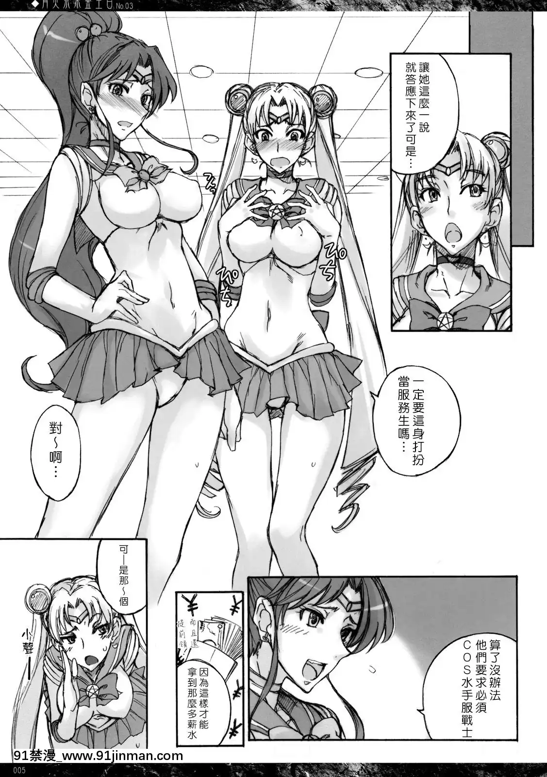 (C76)[真面目屋(isao)]月火水木金土日#3(美少女戦士セーラームーン)[沒JJ漢化][抖s h漫]