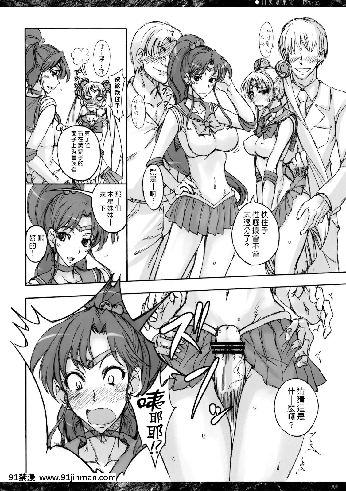 (C76)[真面目屋(isao)]月火水木金土日#3(美少女戦士セーラームーン)[沒JJ漢化][抖s h漫]