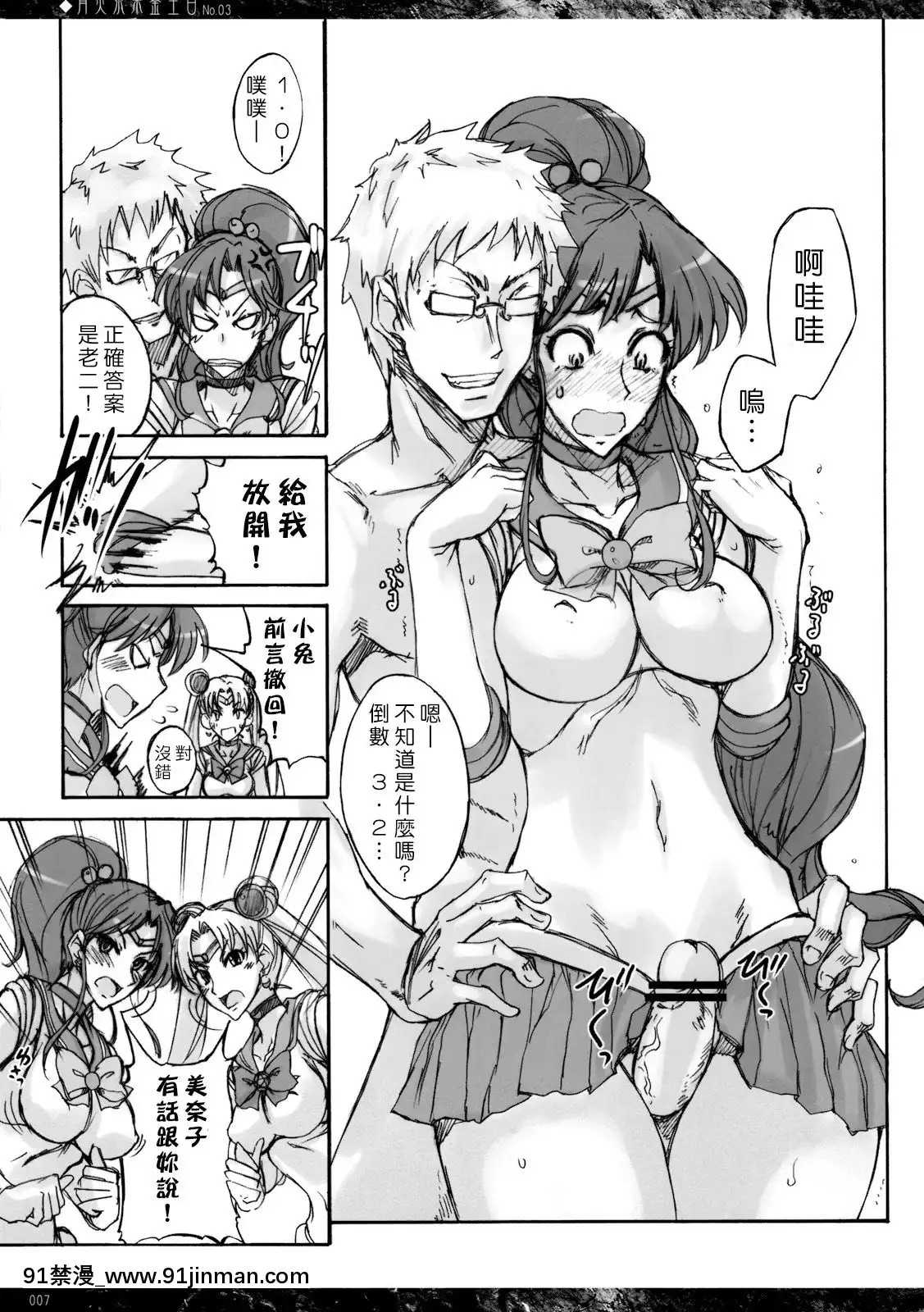 (C76)[真面目屋(isao)]月火水木金土日#3(美少女戦士セーラームーン)[沒JJ漢化][抖s h漫]