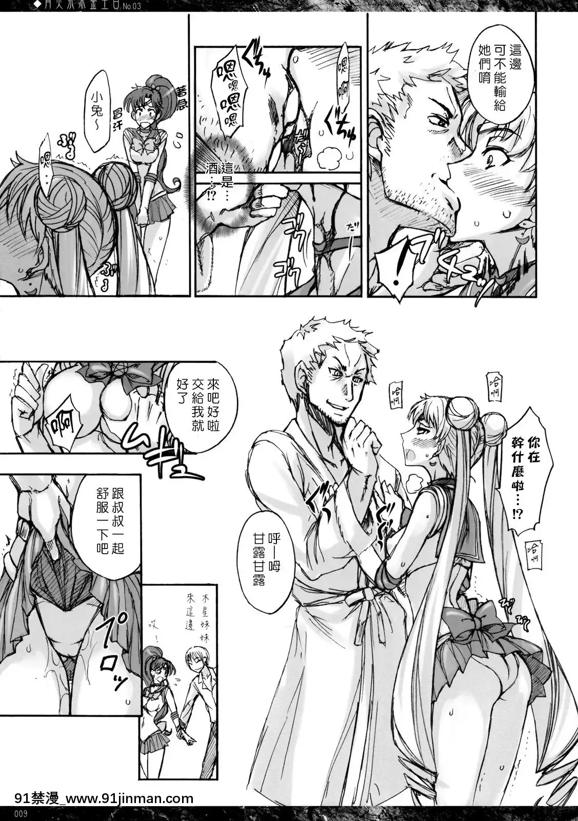 (C76)[真面目屋(isao)]月火水木金土日#3(美少女戦士セーラームーン)[沒JJ漢化][抖s h漫]