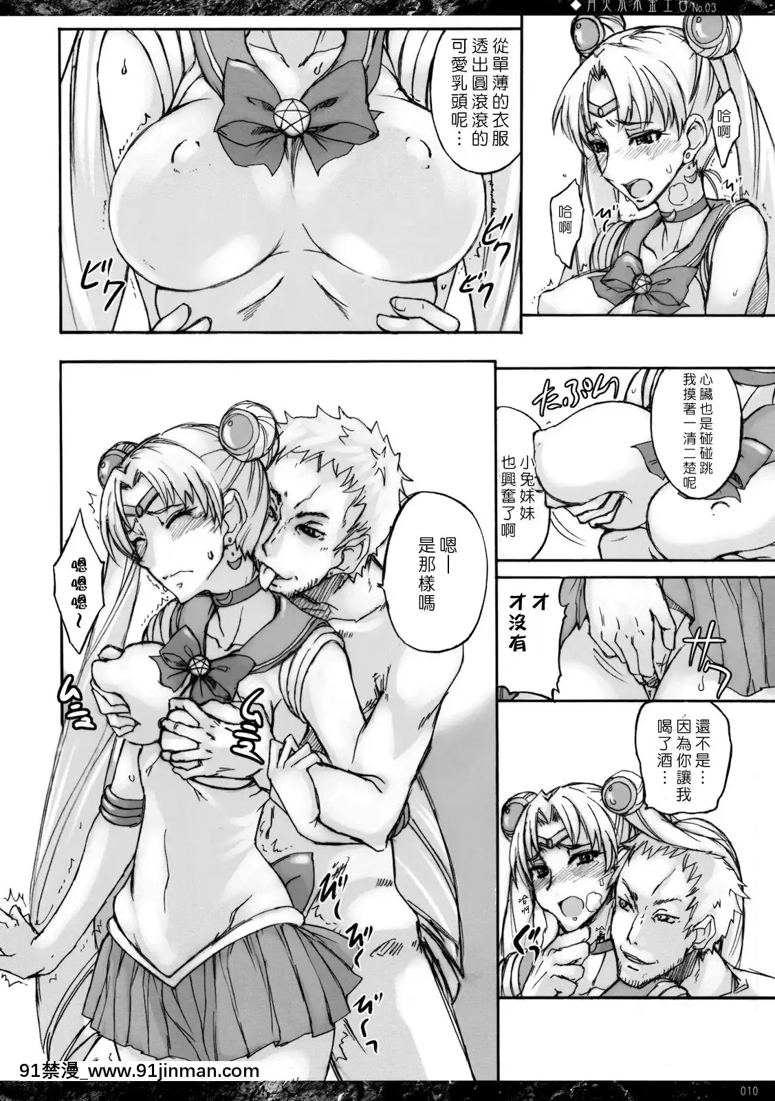 (C76)[真面目屋(isao)]月火水木金土日#3(美少女戦士セーラームーン)[沒JJ漢化][抖s h漫]